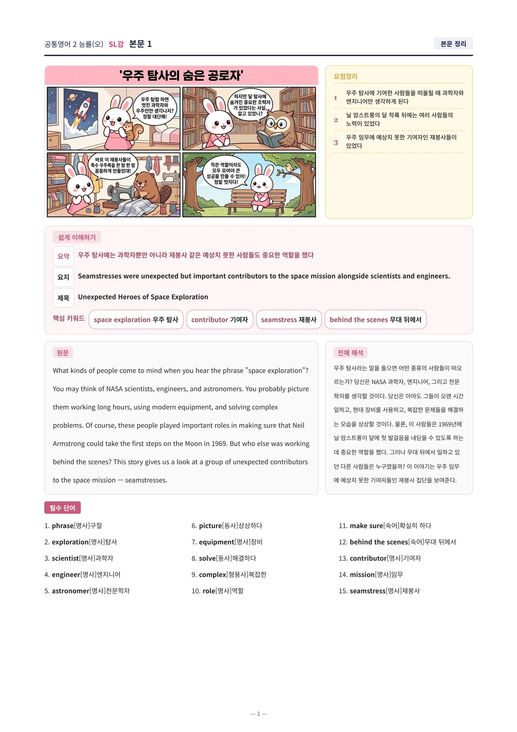 ❤️[SL강] 공통영어 2 능률 (오) 직전보강+삽화+통합문제]❤️