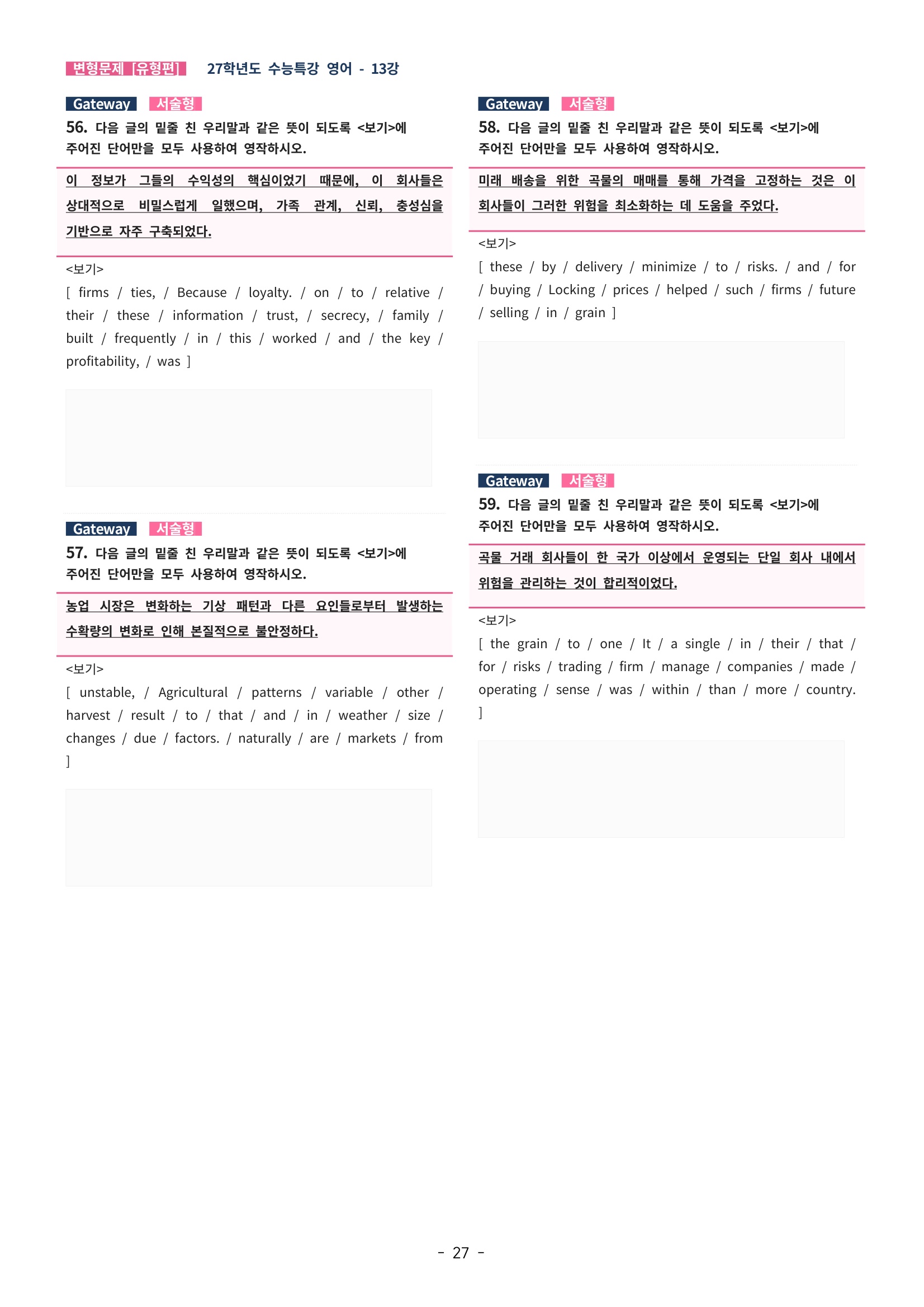 🩵[한글파일] 2027학년도 수능특강 영어 변형문제 (유형편) : 13강 (76제)🩵