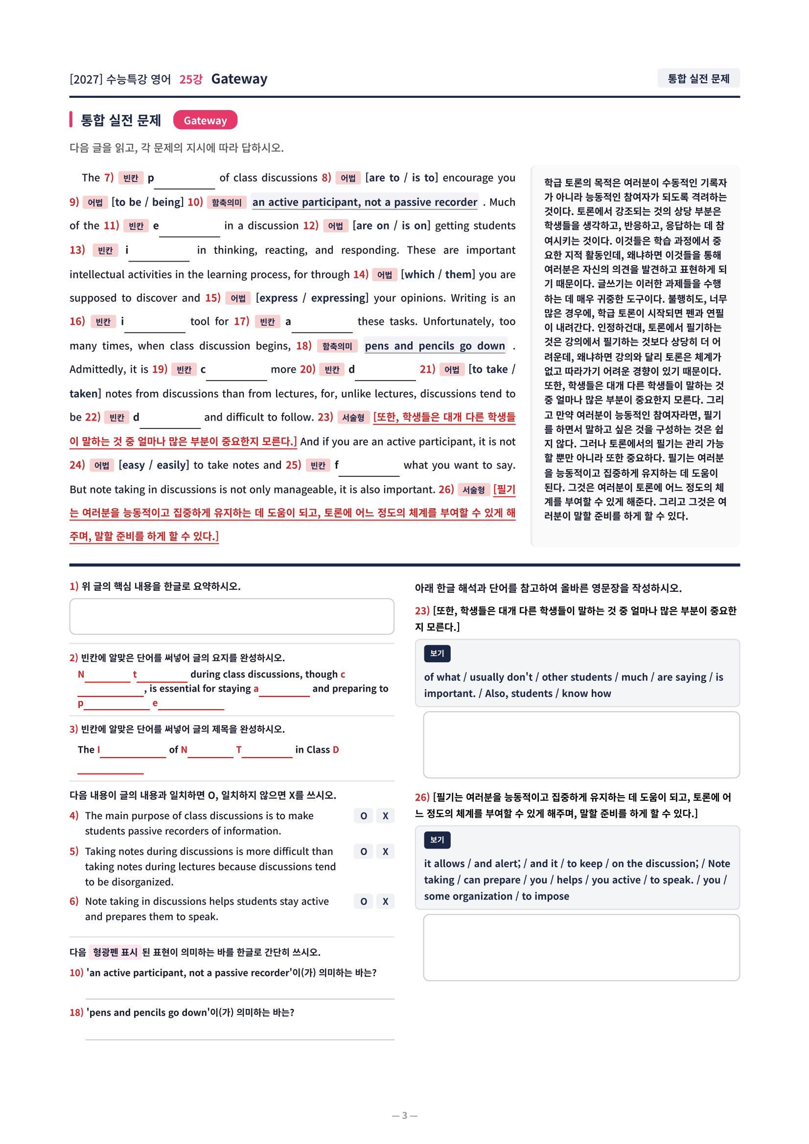 ❤️[25강][컴팩트직전보강+삽화+통합문제] 2027 수능특강 영어❤️