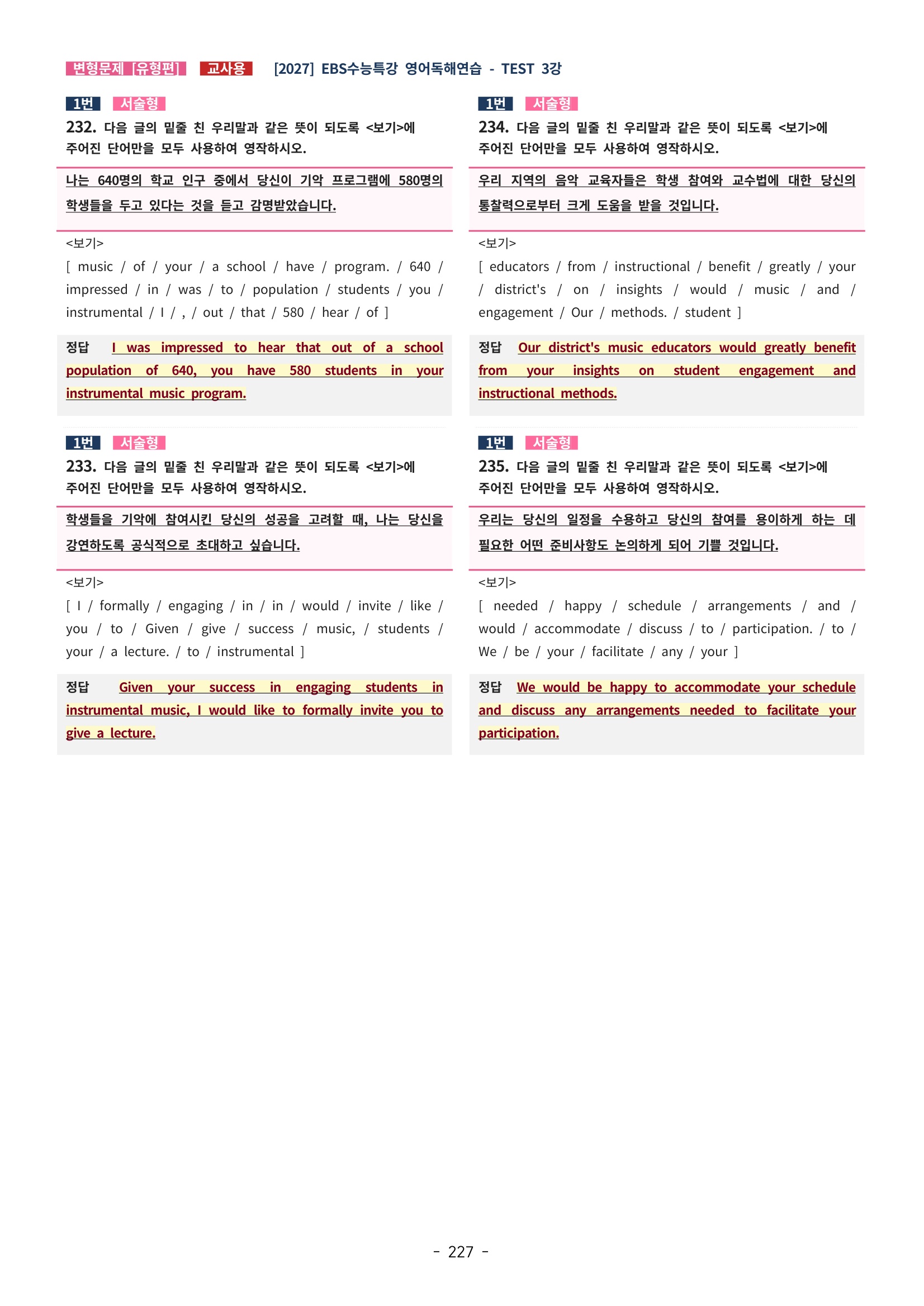 🩵[한글파일] 2027학년도 수능특강 영어독해연습 변형문제 (유형편) : TEST 3강 (321제)🩵