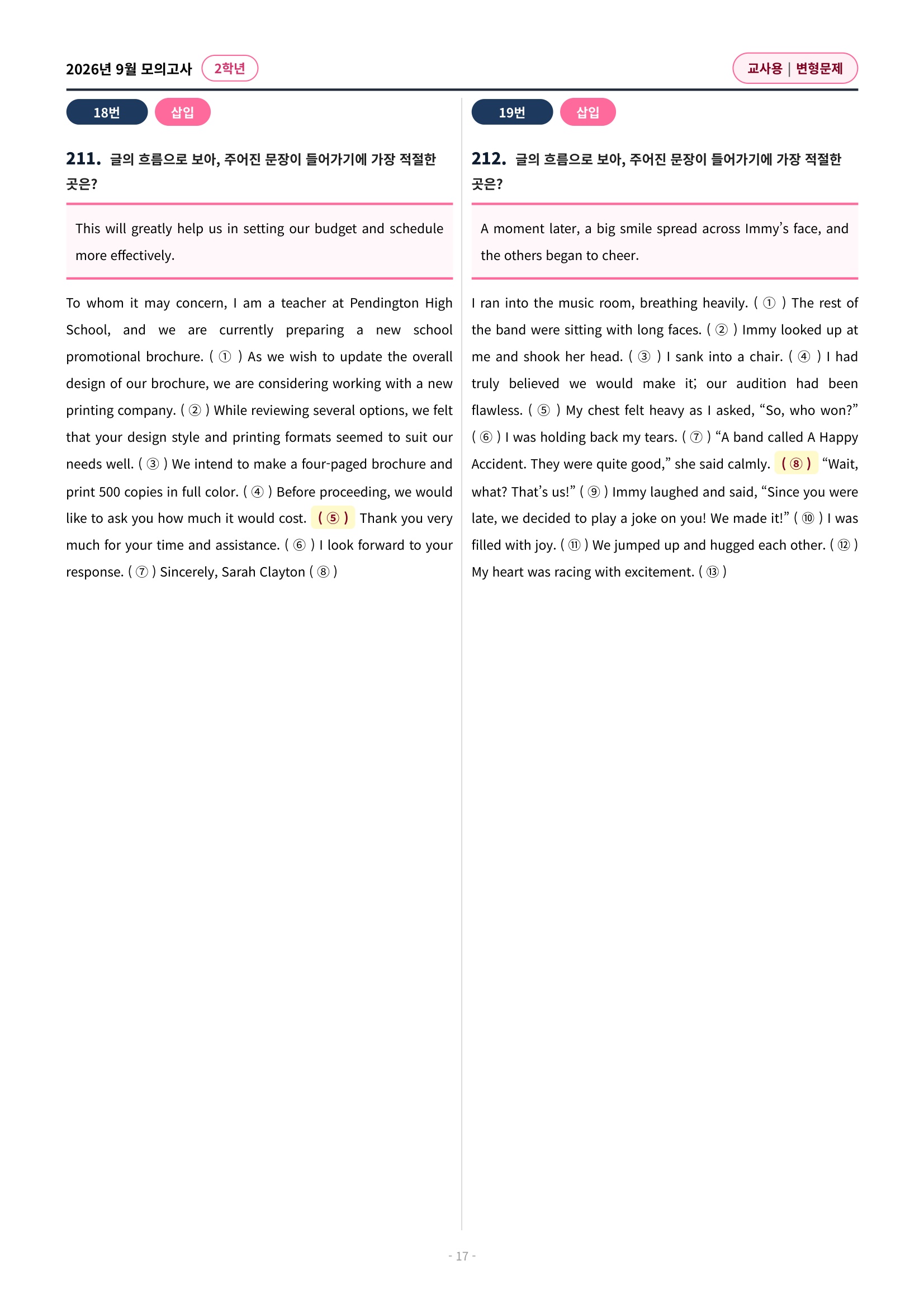 🩷[2026년 9월 모의고사][2학년] 유형별 변형문제(332제)🩷