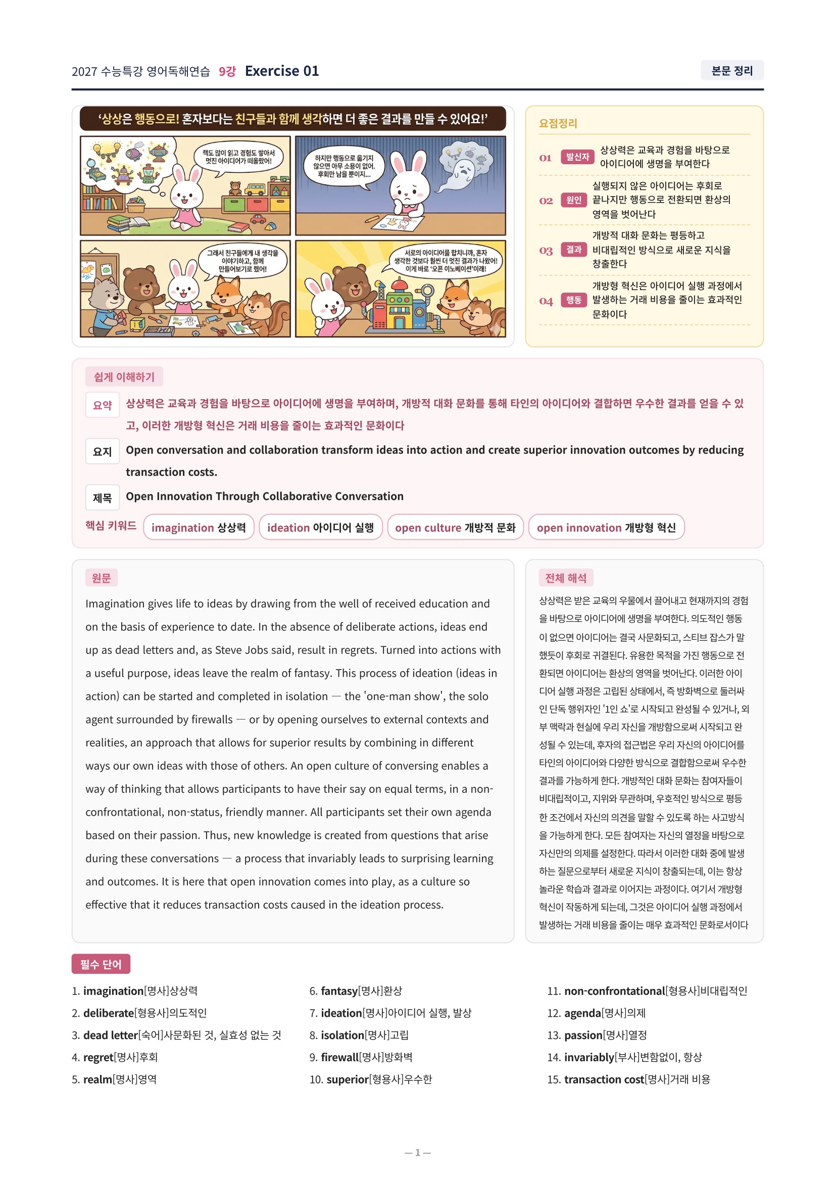❤️[9강][직전보강+삽화+통합문제] 2027 수능특강 영어독해연습❤️