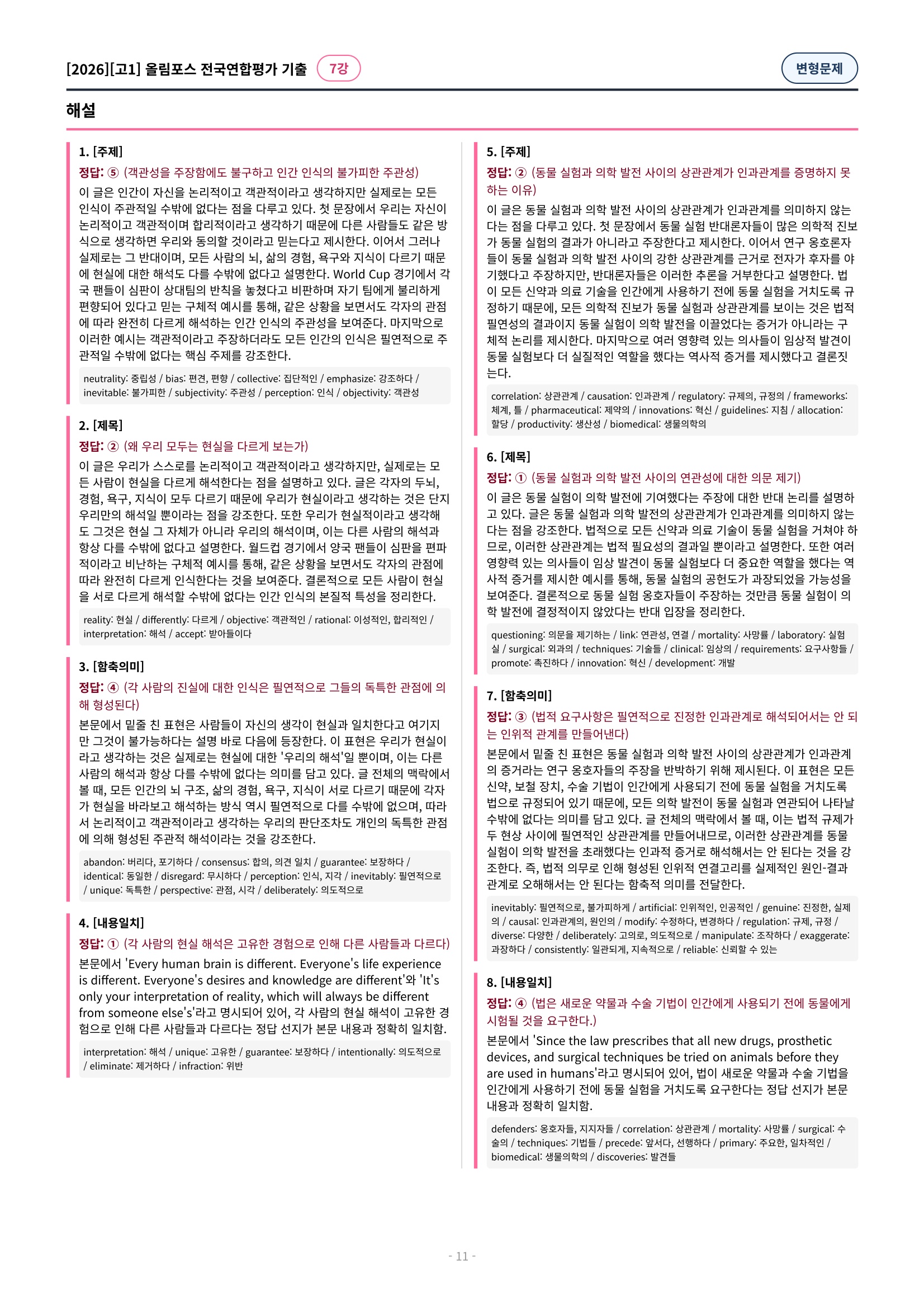 🩷[7강][고1][변형문제] 2026올림포스전국연합기출(199제)🩷