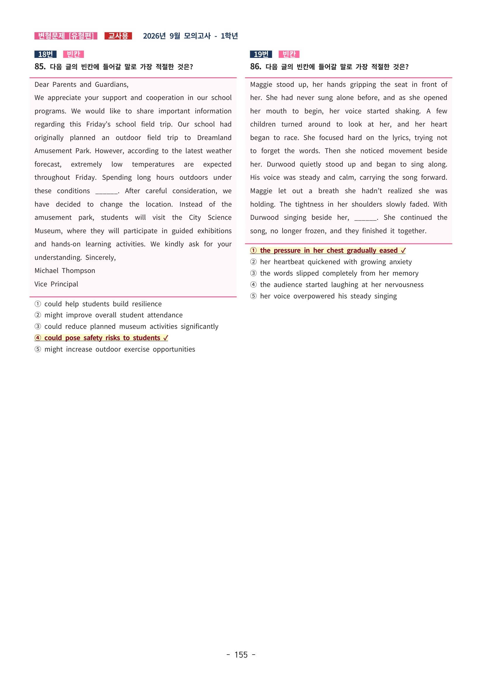 🩷[한글파일(편집가능)][2026년 9월 모의고사][1학년] 변형문제 유형편 (337제)🩷
