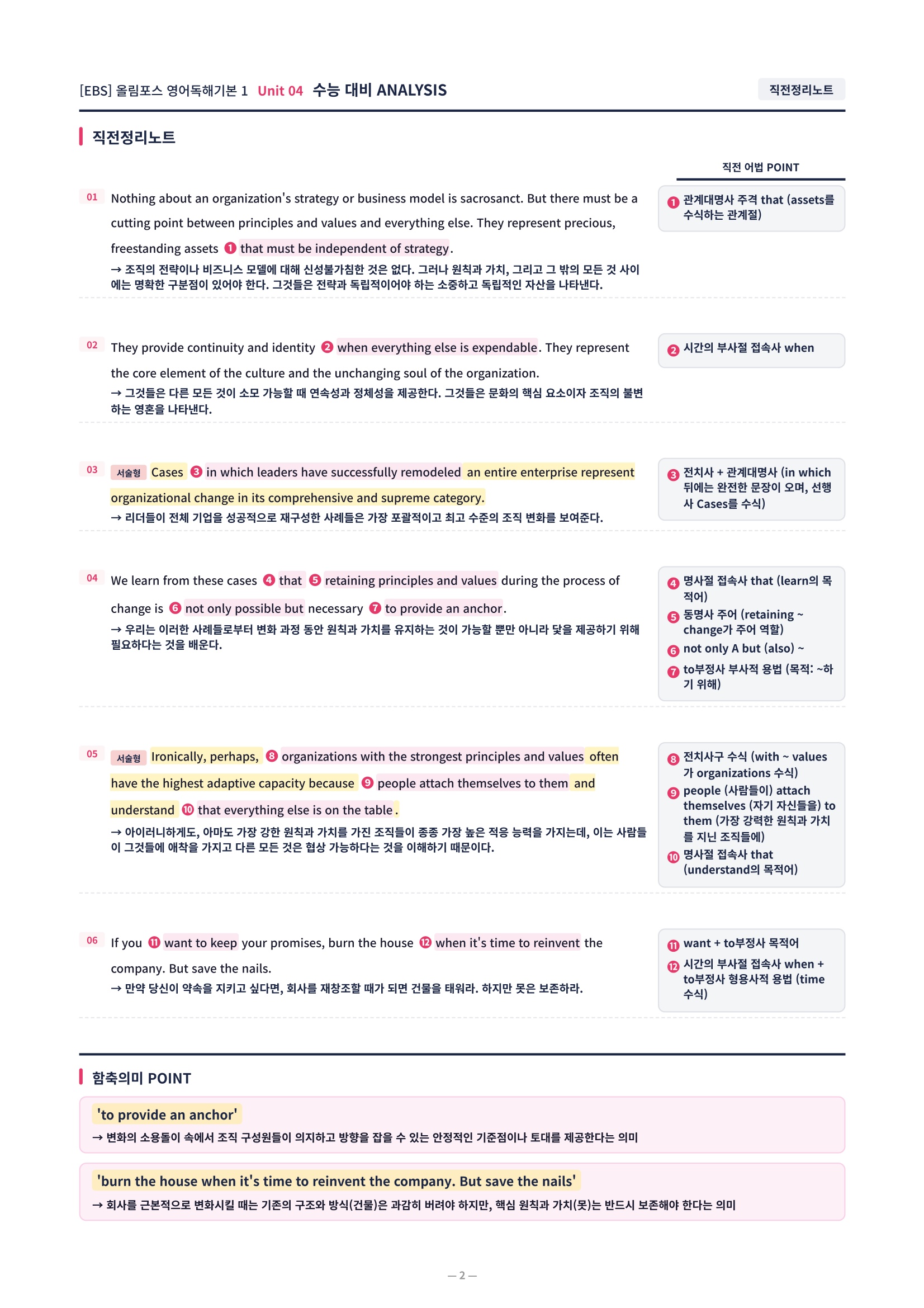 ❤️[4강][직전보강+삽화+통합문제] 올림포스 영어독해의기본 1❤️