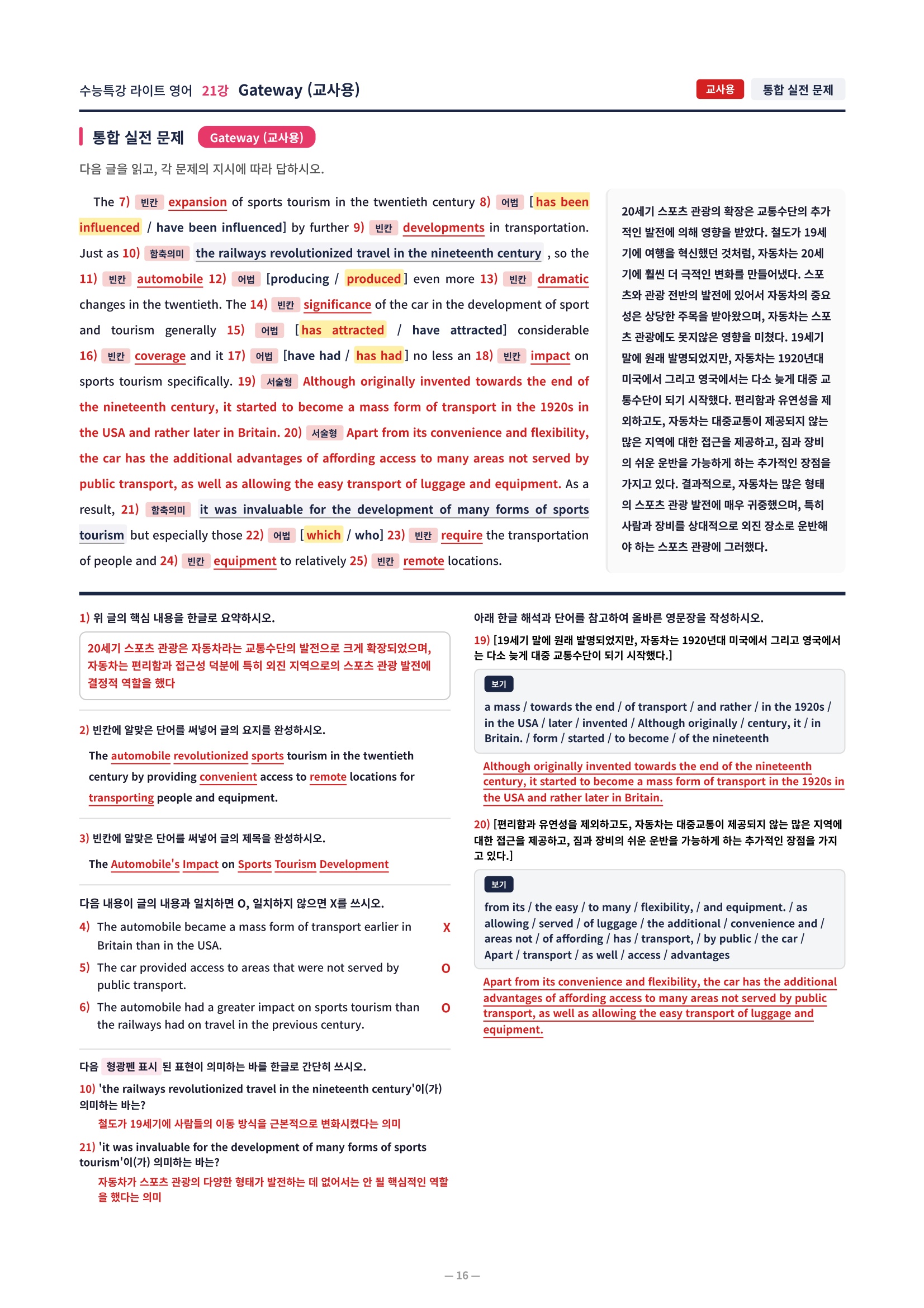 ❤️[21강] 수특라이트 영어 [직전보강+삽화+통합문제]❤️