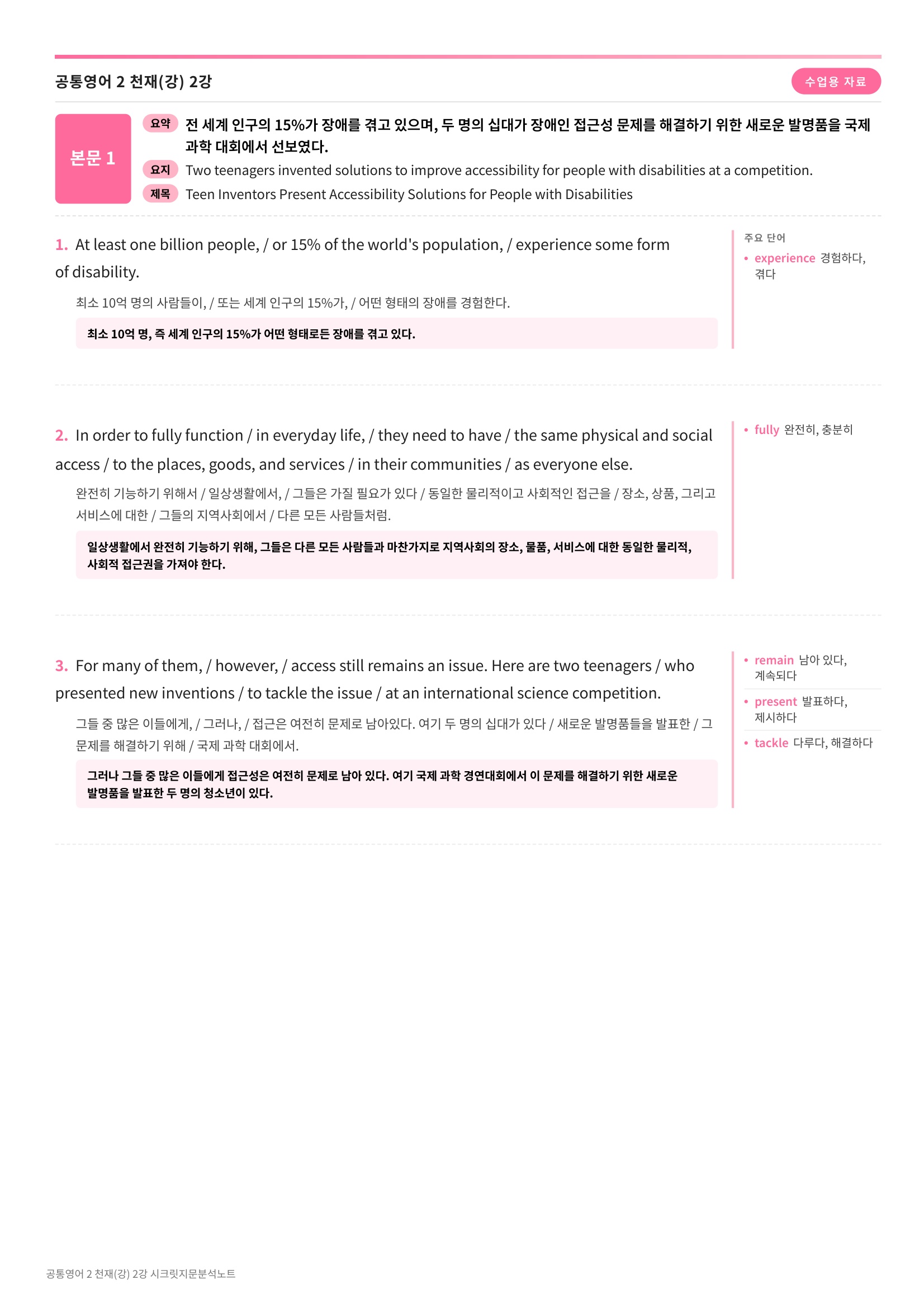 ❤️(공통영어2) [2강] 천재(강) [지문분석+단어장+파이널체크]❤️