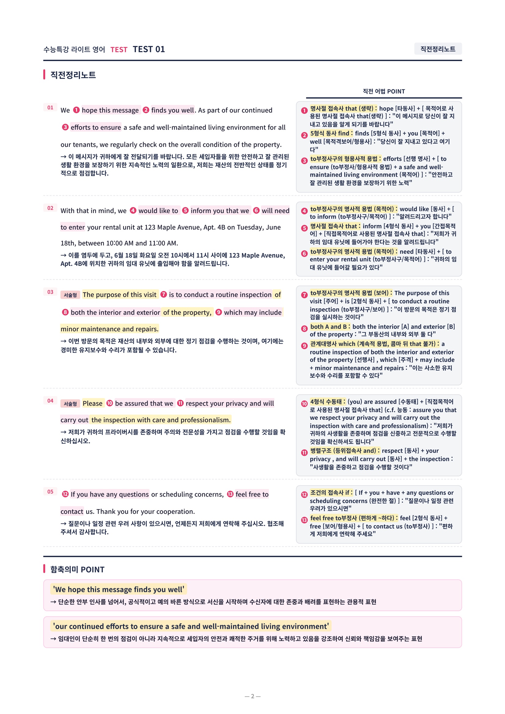 ❤️[TEST강] 수특라이트 영어 [직전보강+삽화+통합문제]❤️