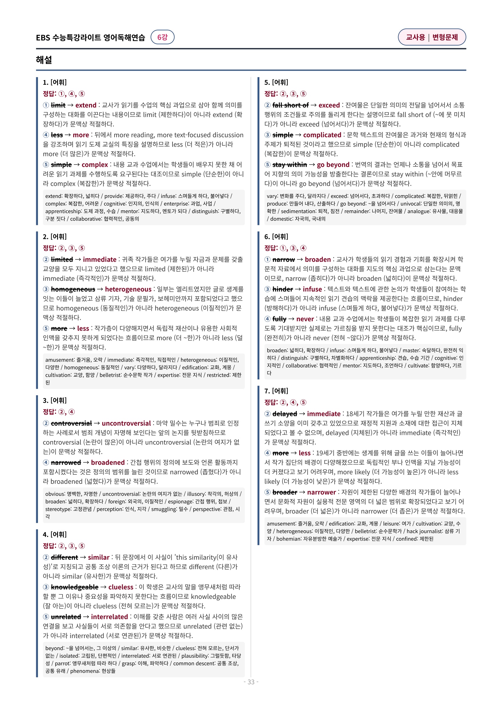 💓(6강)[심화변형-어법어휘서술형]수특라이트 영어독해연습 (141제)