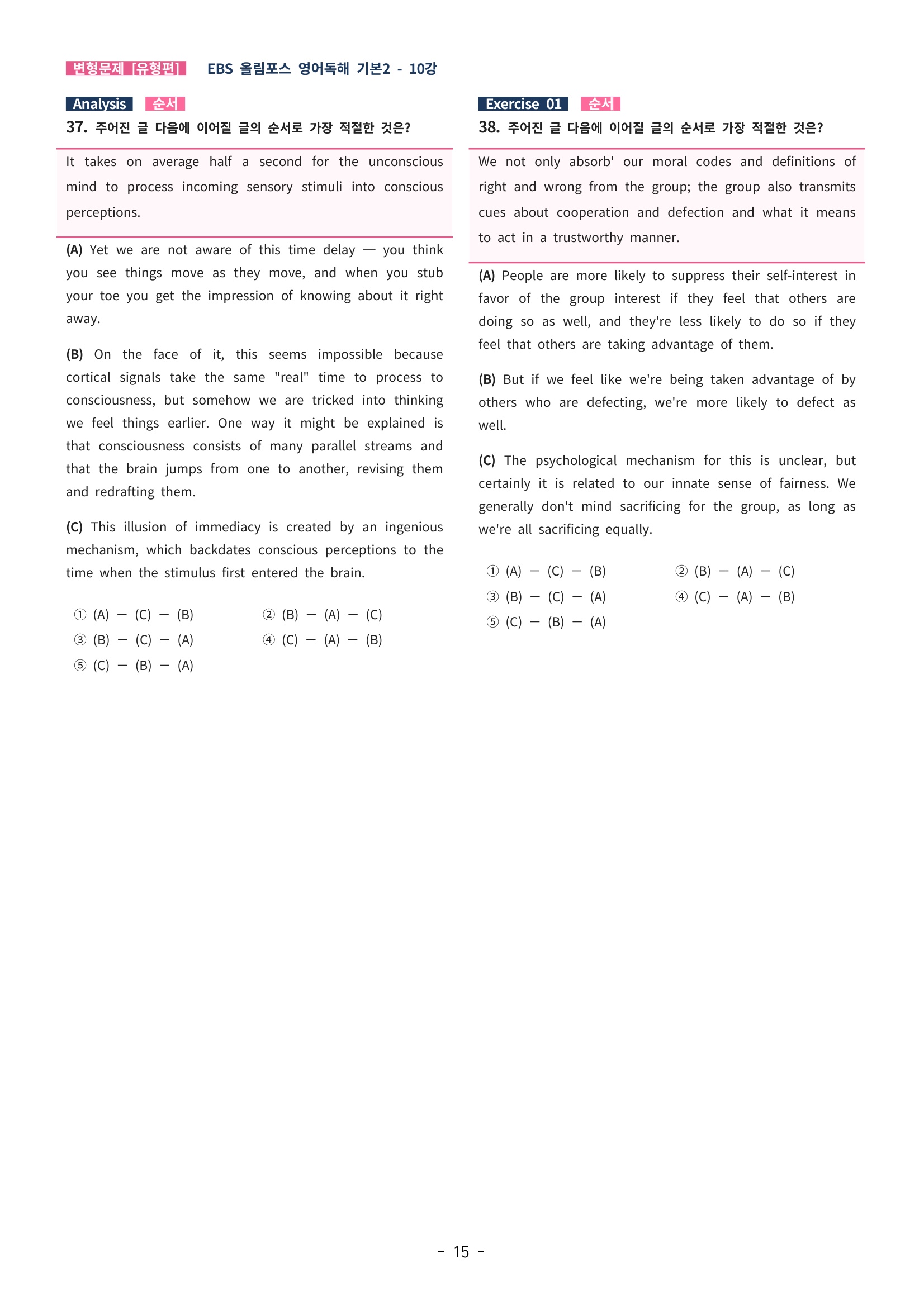 🩵[한글파일] 올림포스 영어독해기본 1(변형문제 유형편) : 10강 (61제)🩵