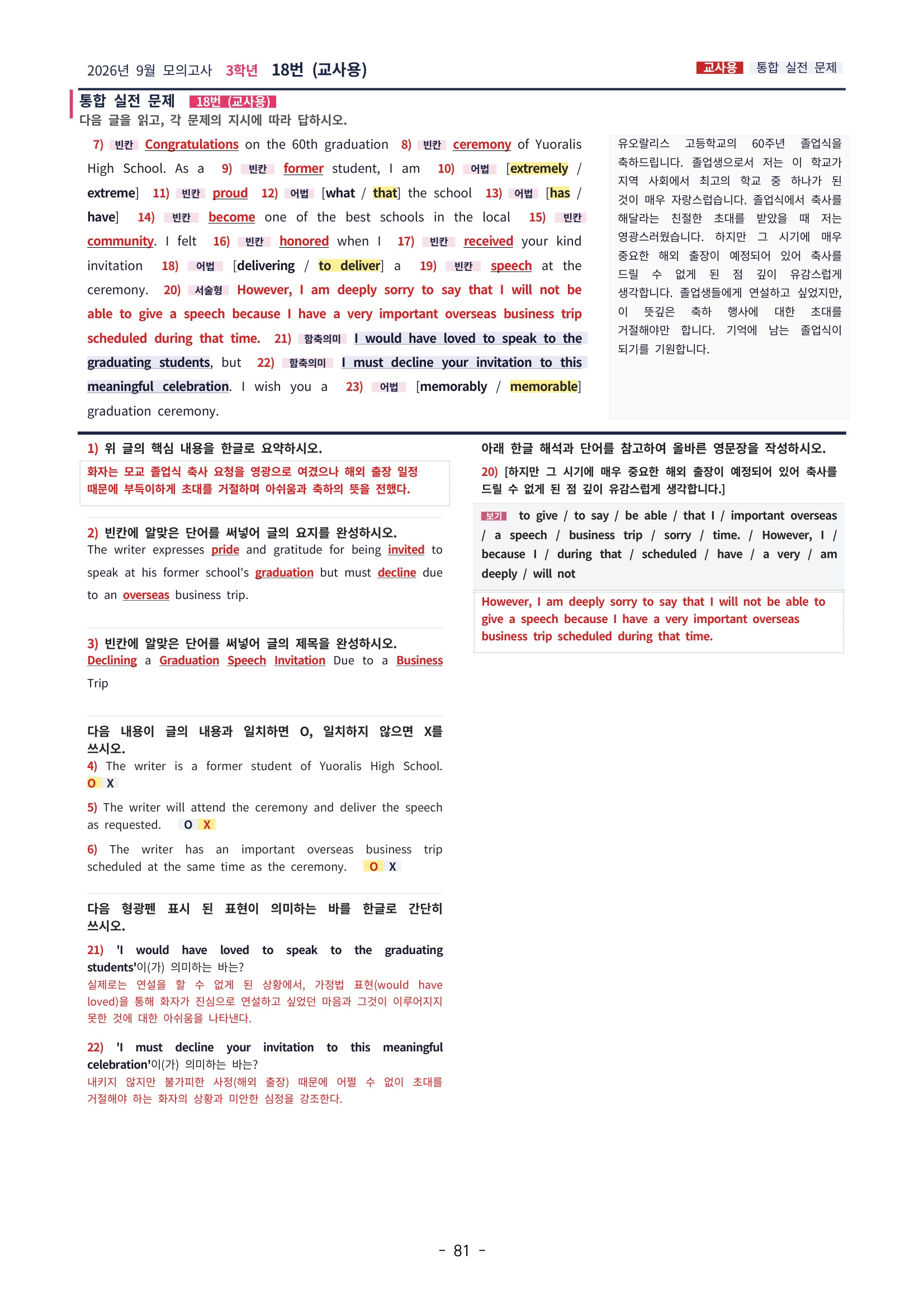 🩷[한글파일(편집가능)][2026년 9월 모의고사][3학년] 직전보강+삽화+통합문제🩷