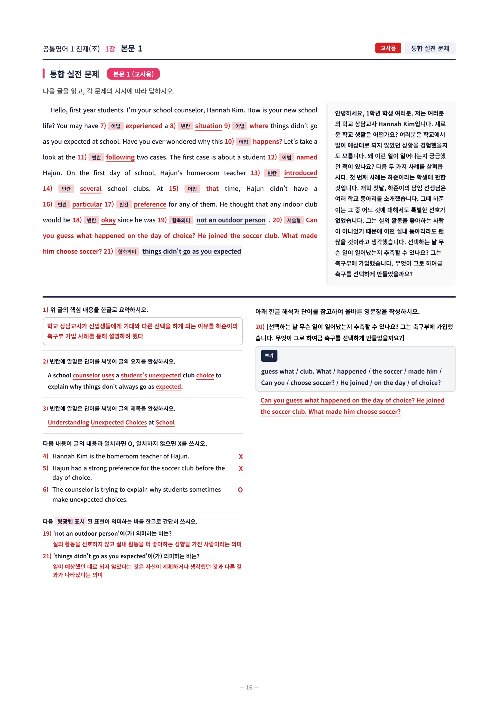 ❤️[1강]공통영어 1 천재(조) [직전보강+삽화+통합문제]❤️