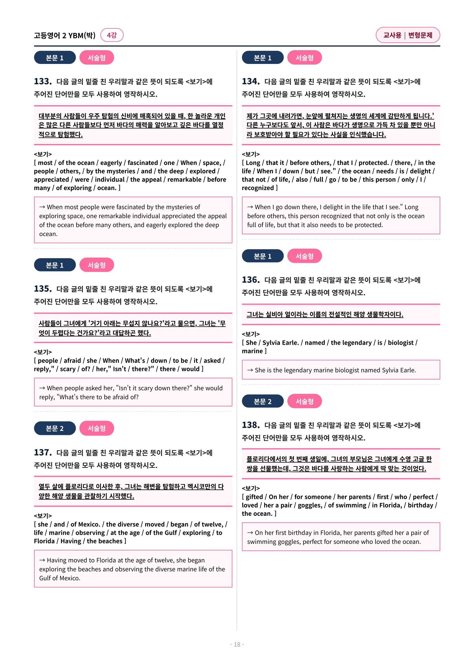 🩷 (고등영어2) YBM(박) 4과 변형문제 (182제)🩷