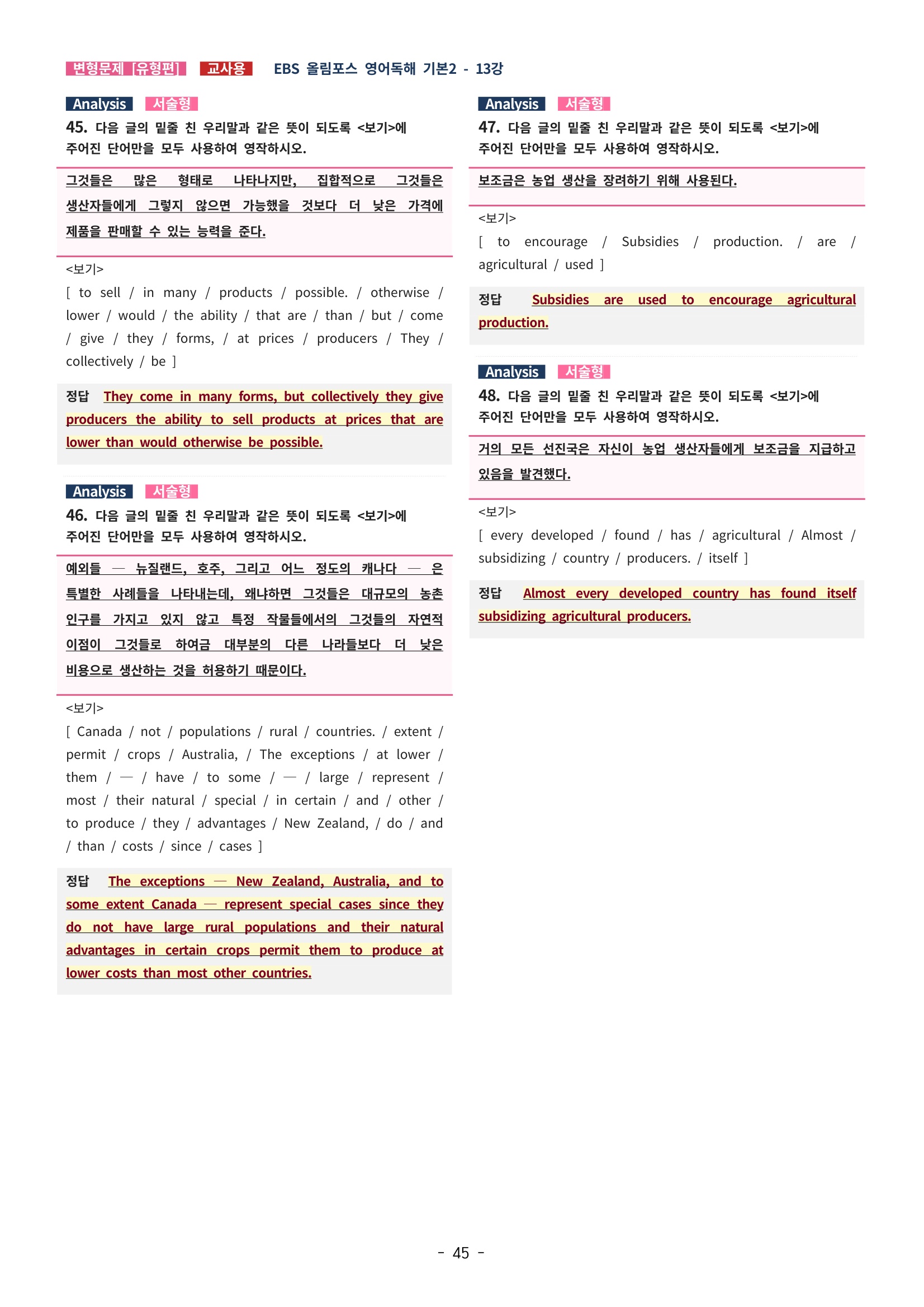 🩵[한글파일] 올림포스 영어독해기본 2 (변형문제 유형편) : 13강 (64제)🩵