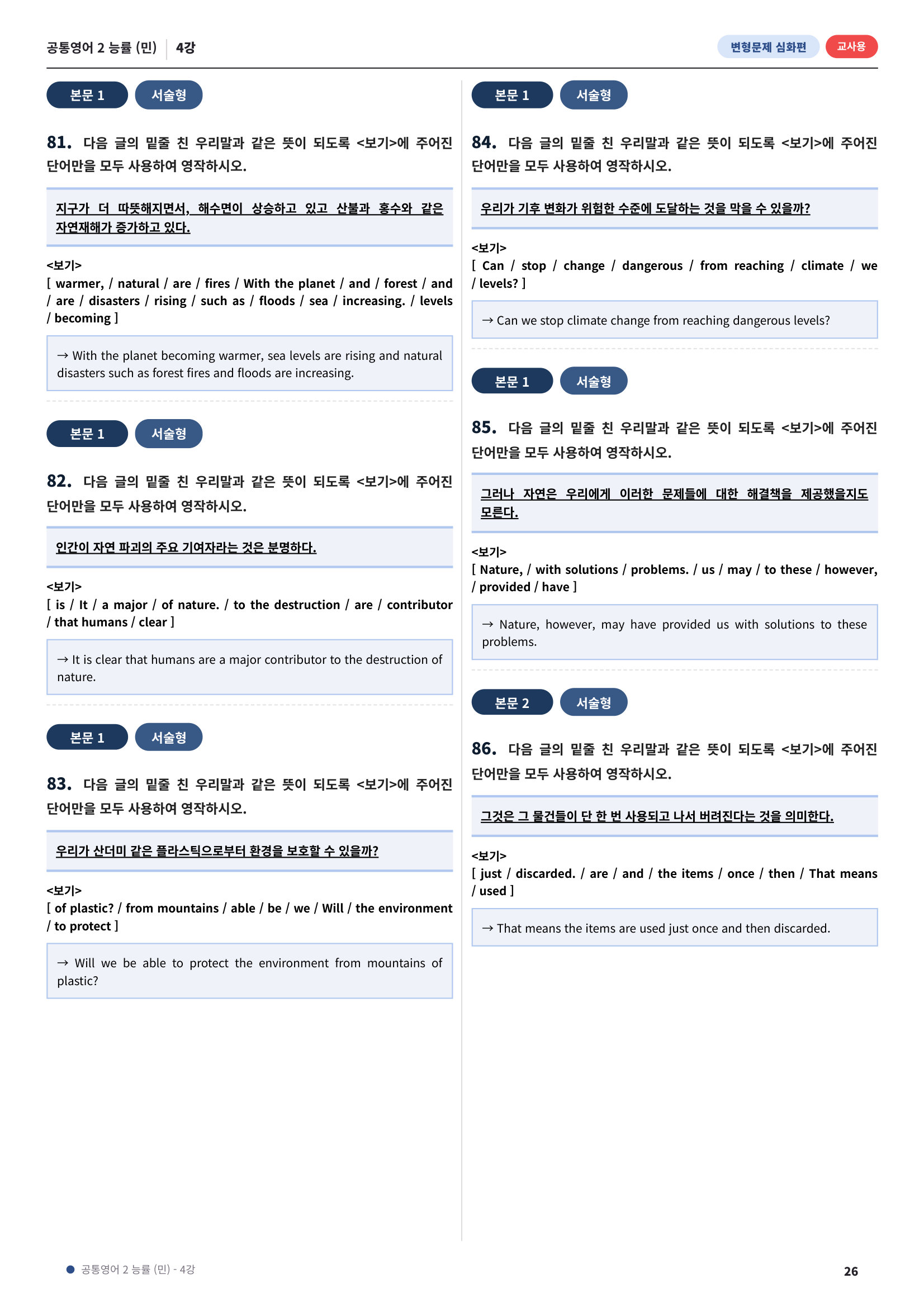 💓[공통영어2]능률(민) 4과[심화변형-어법어휘서술형](152제)💓