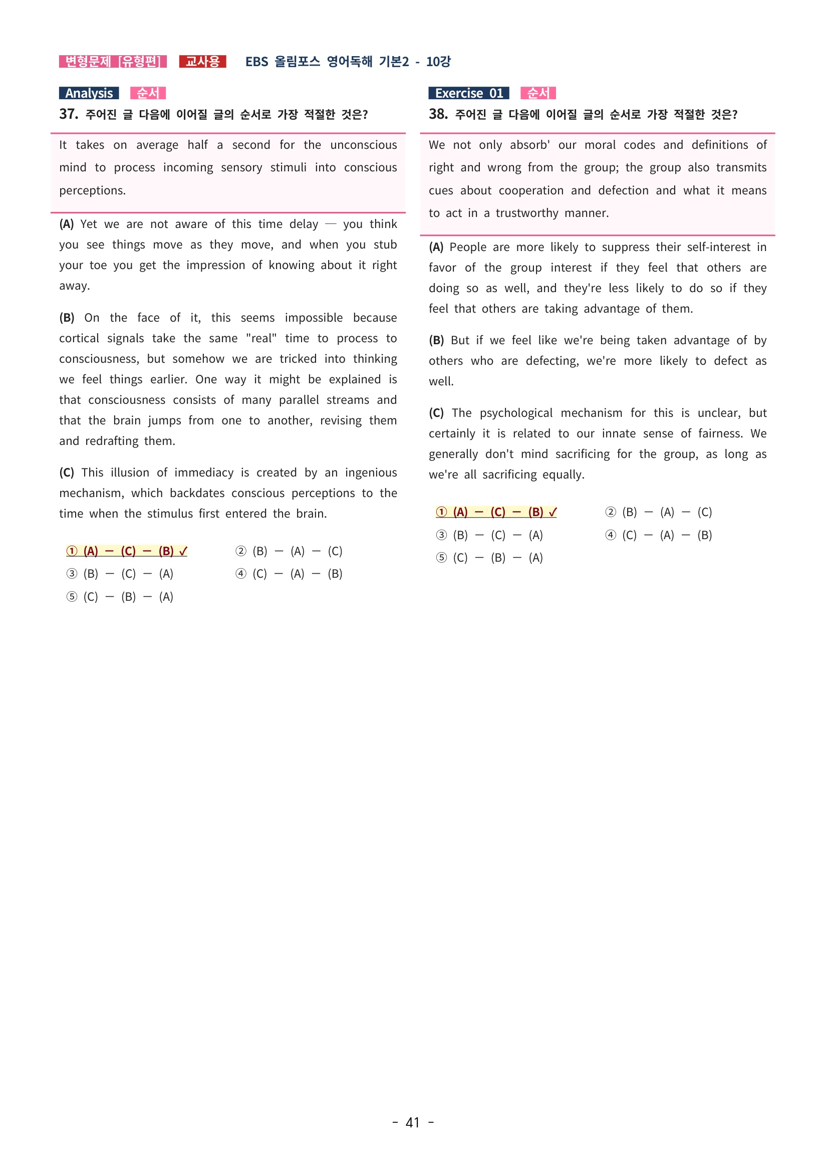 🩵[한글파일] 올림포스 영어독해기본 1(변형문제 유형편) : 10강 (61제)🩵