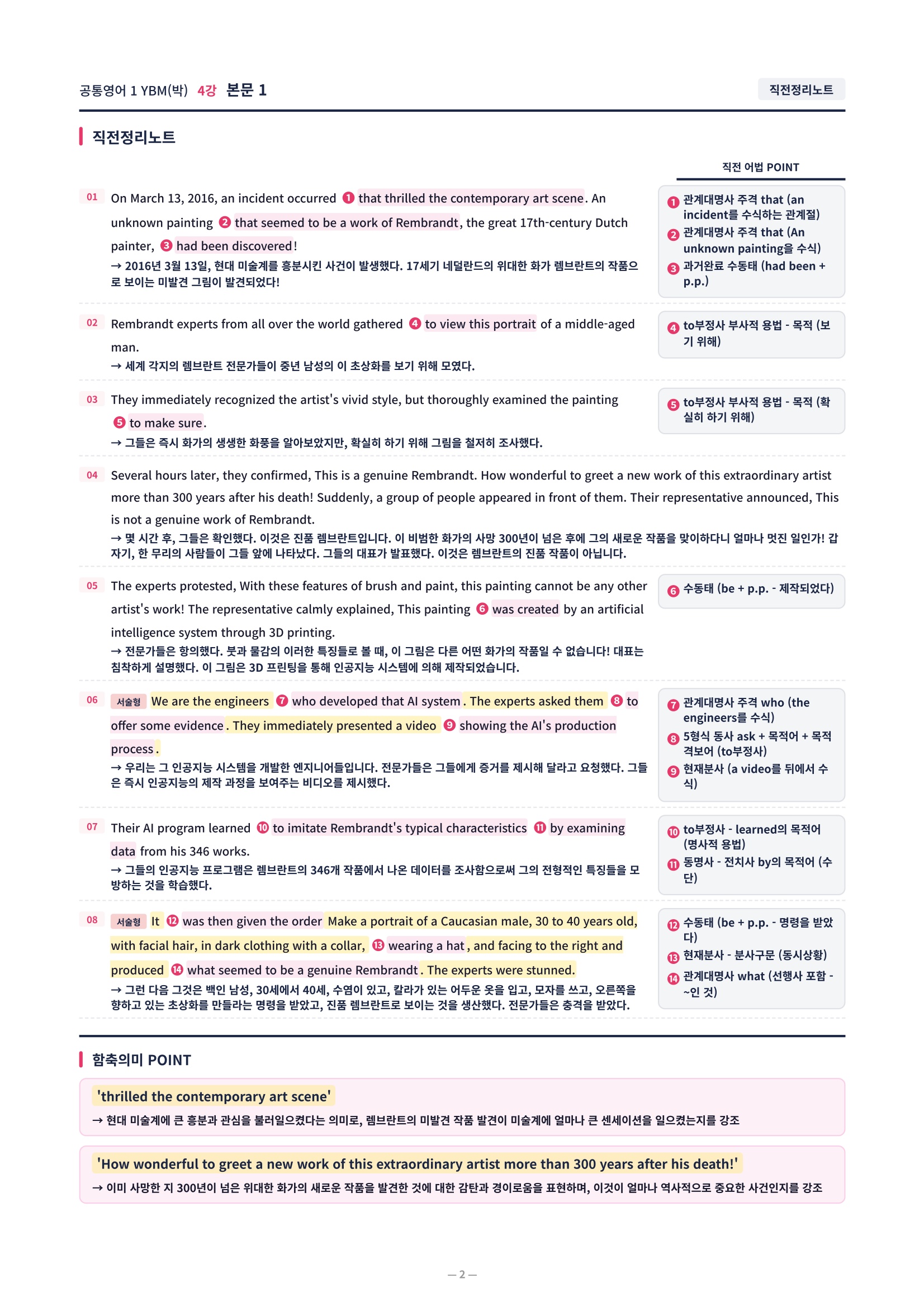 ❤️[4강]공통영어 1 YBM(박) [직전보강+삽화+통합문제]❤️