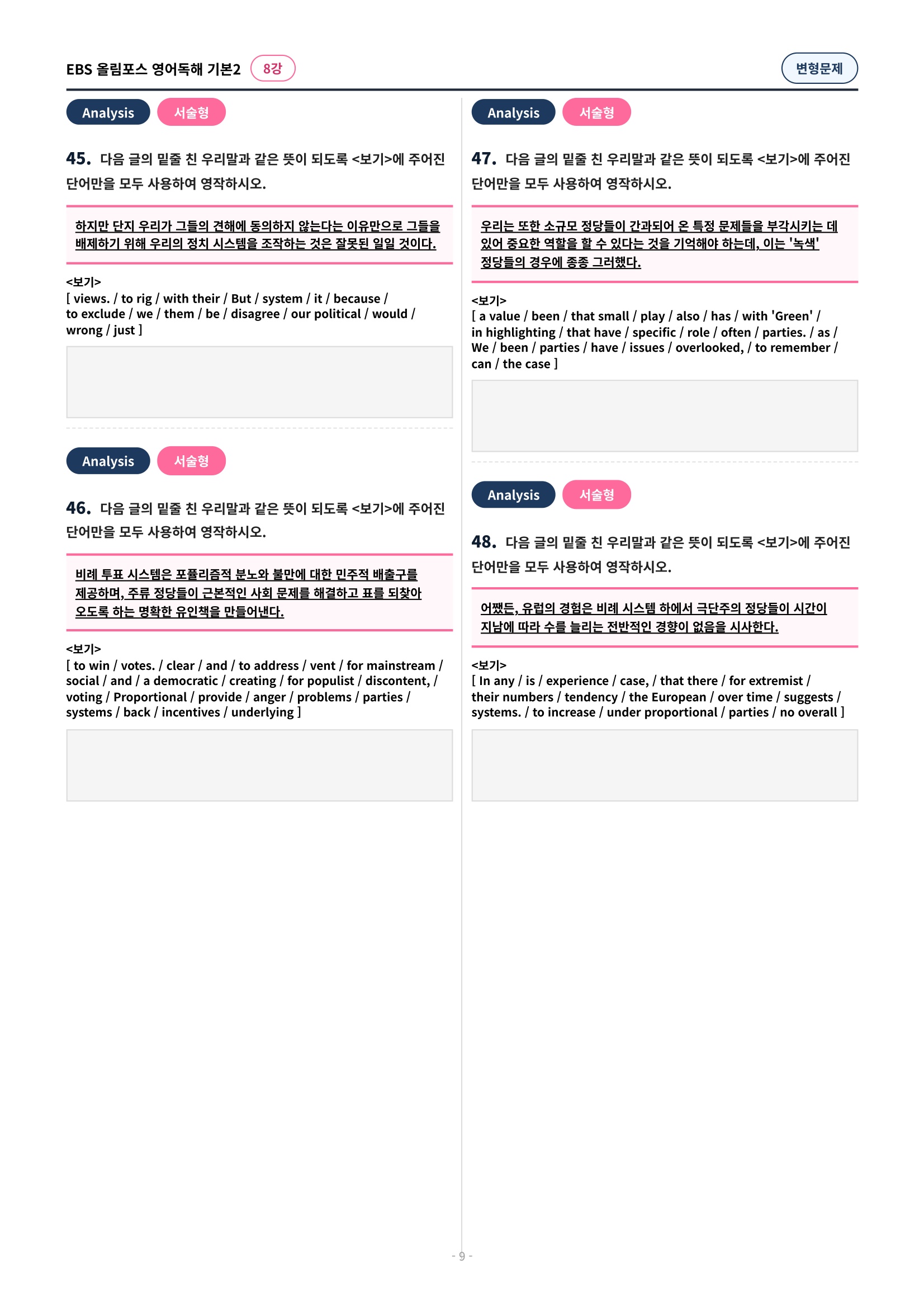 🩷[8과][변형문제] 올림포스 영어독해의기본 2🩷