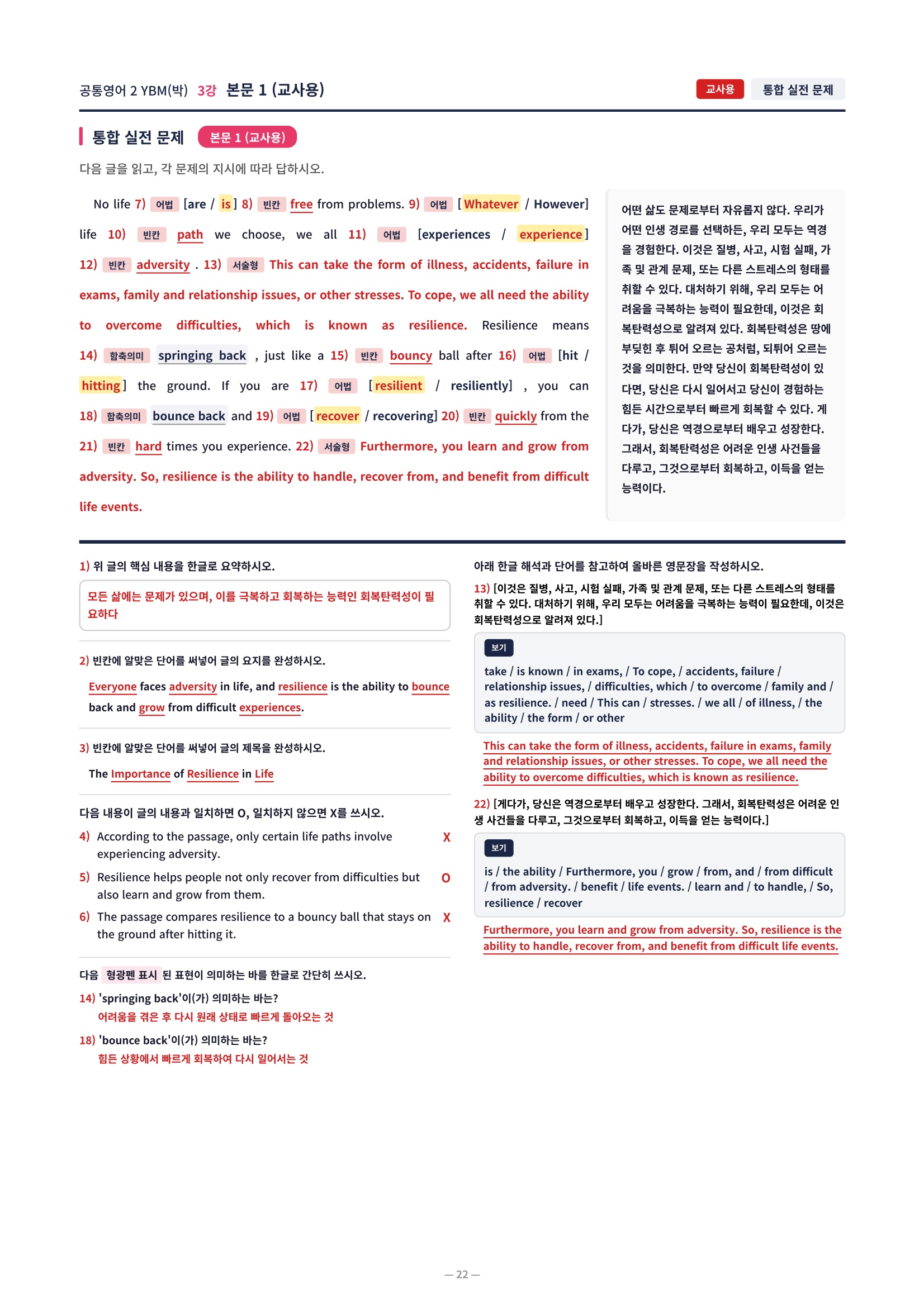 ❤️[3강] 공통영어 2 YBM(박) 직전보강+삽화+통합문제]❤️