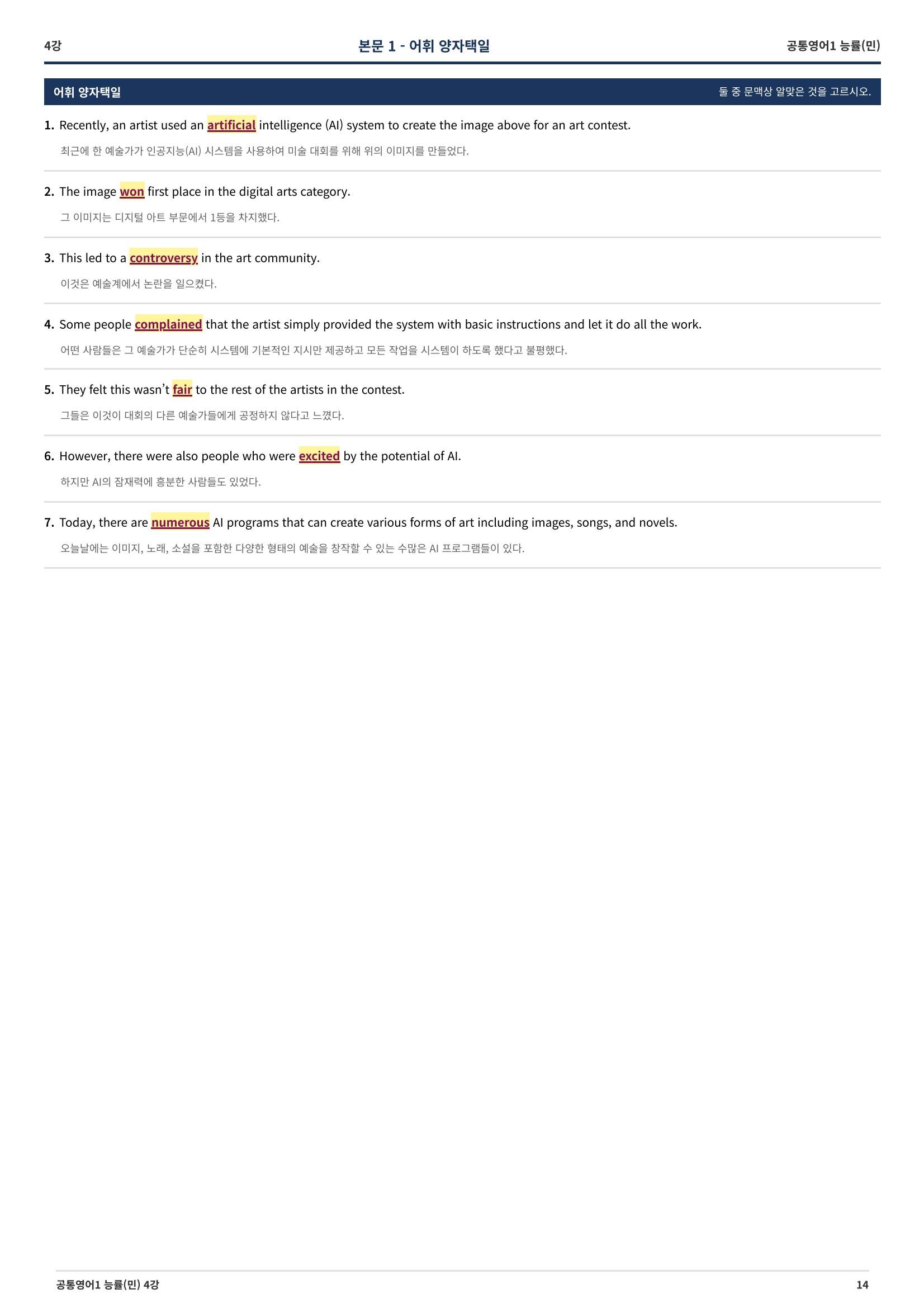 🩷[공통1] NE능률(민병천) 4과 시크릿워크북🩷