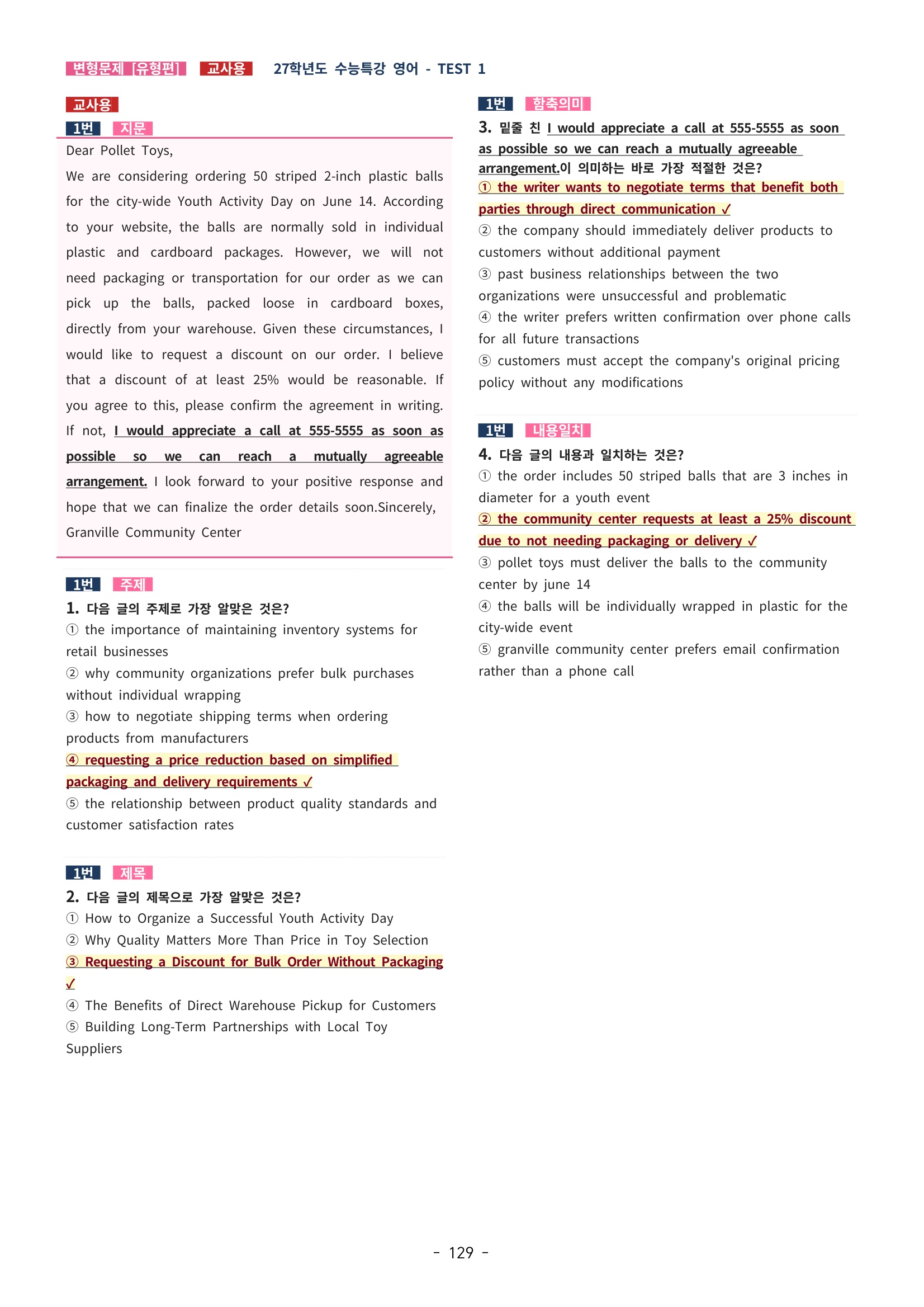 🩵[한글파일] 2027학년도 수능특강 영어 변형문제 (유형편) : TEST 1강 (323제)🩵