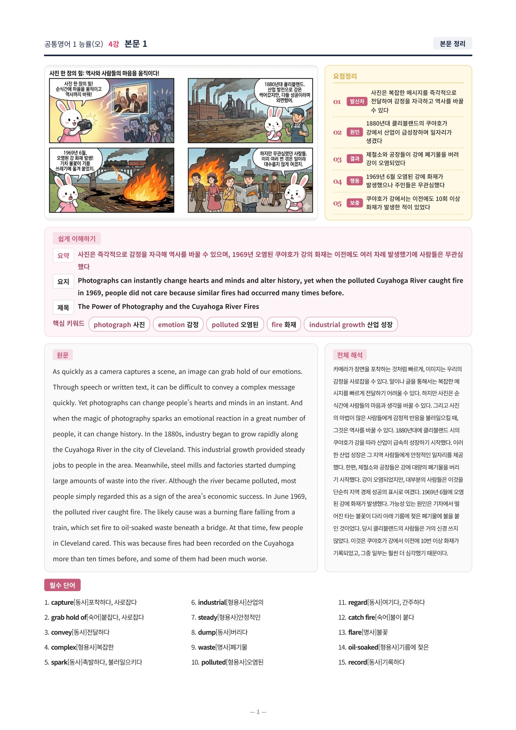 ❤️[4강]공통영어 1 능률(오) [직전보강+삽화+통합문제]❤️