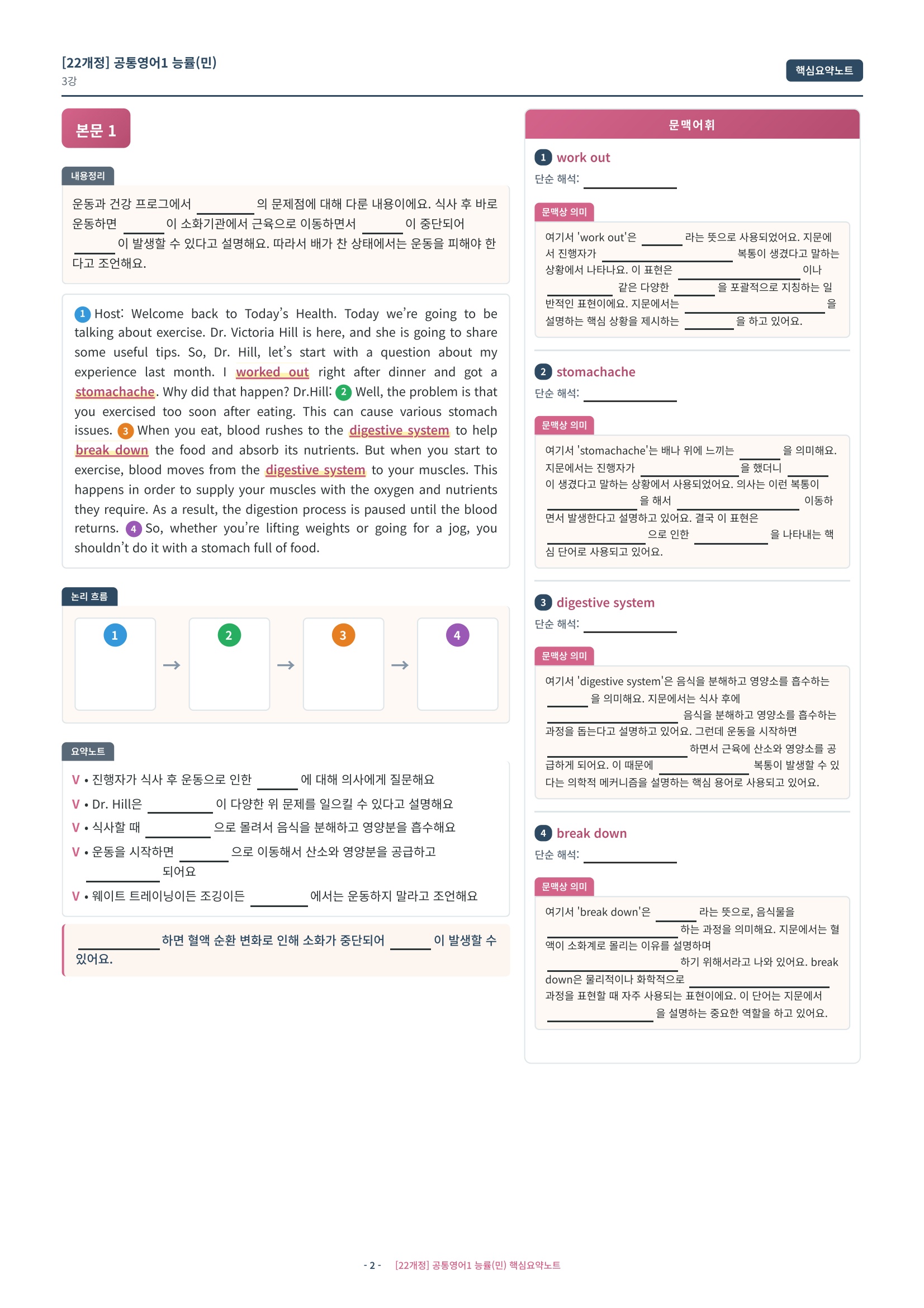 🩷[3과][핵심요약] NE능률(민병천) (공통1)🩷