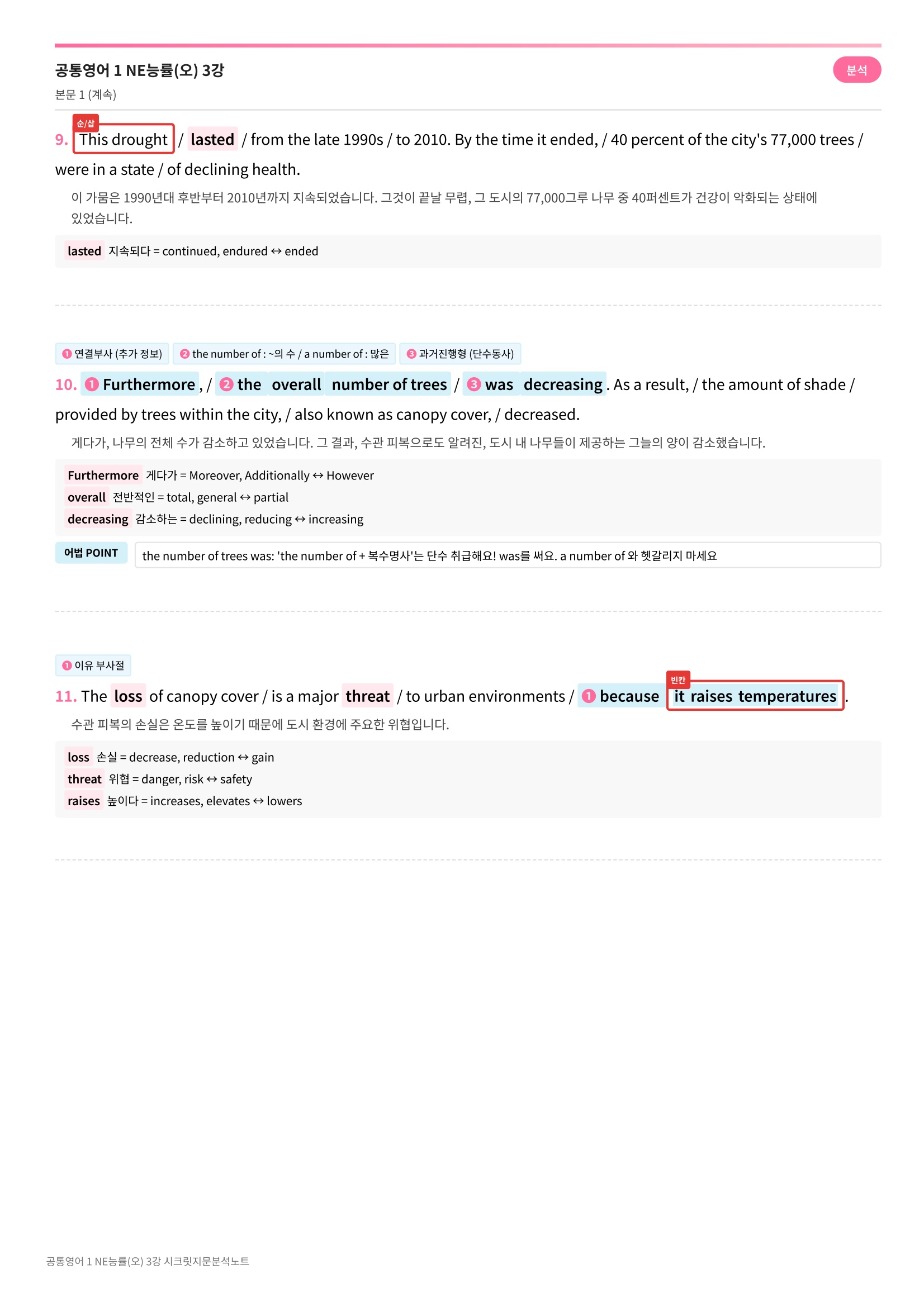 🩷[공통1] 능률(오) 3과 시크릿지문분석노트🩷