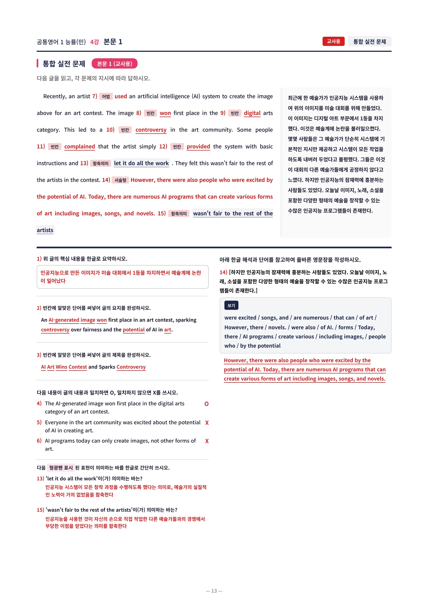 ❤️[4강]공통영어 1 능률(민) [직전보강+삽화+통합문제]❤️