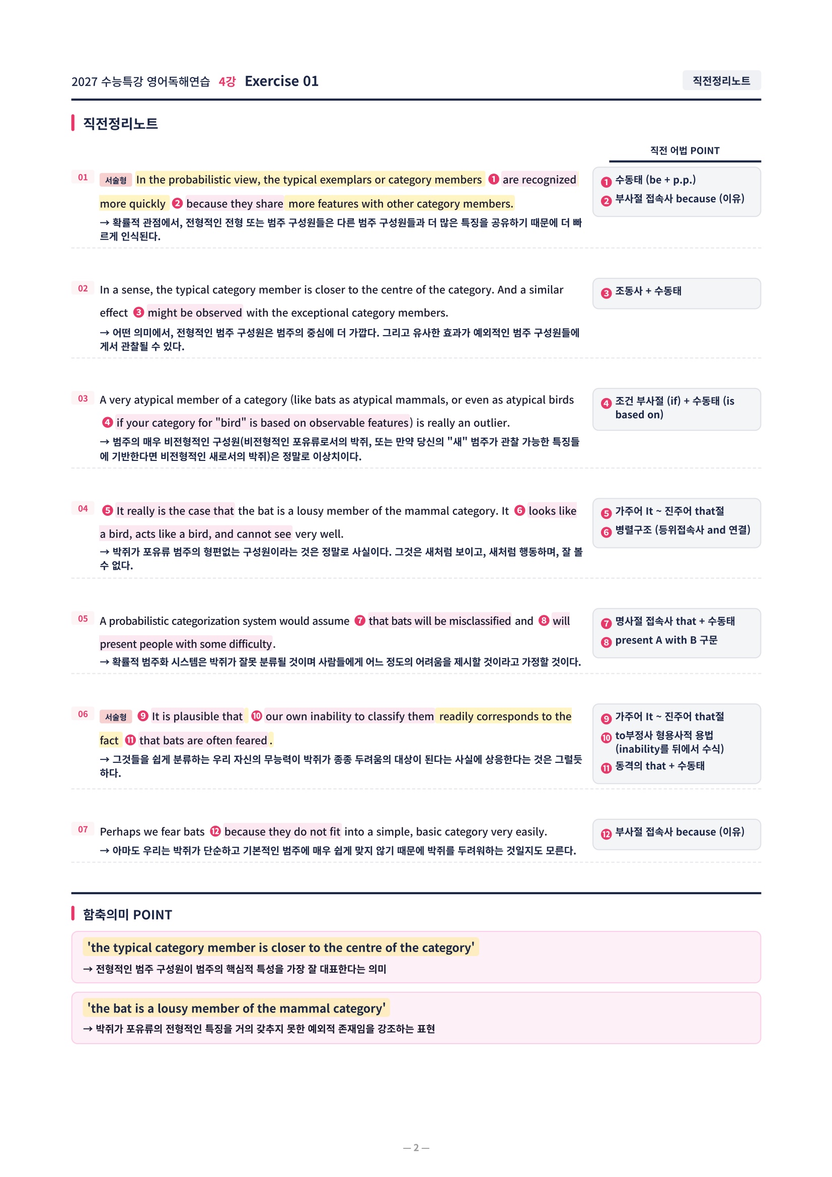 ❤️[4강][직전보강+삽화+통합문제] 2027 수능특강 영어독해연습❤️