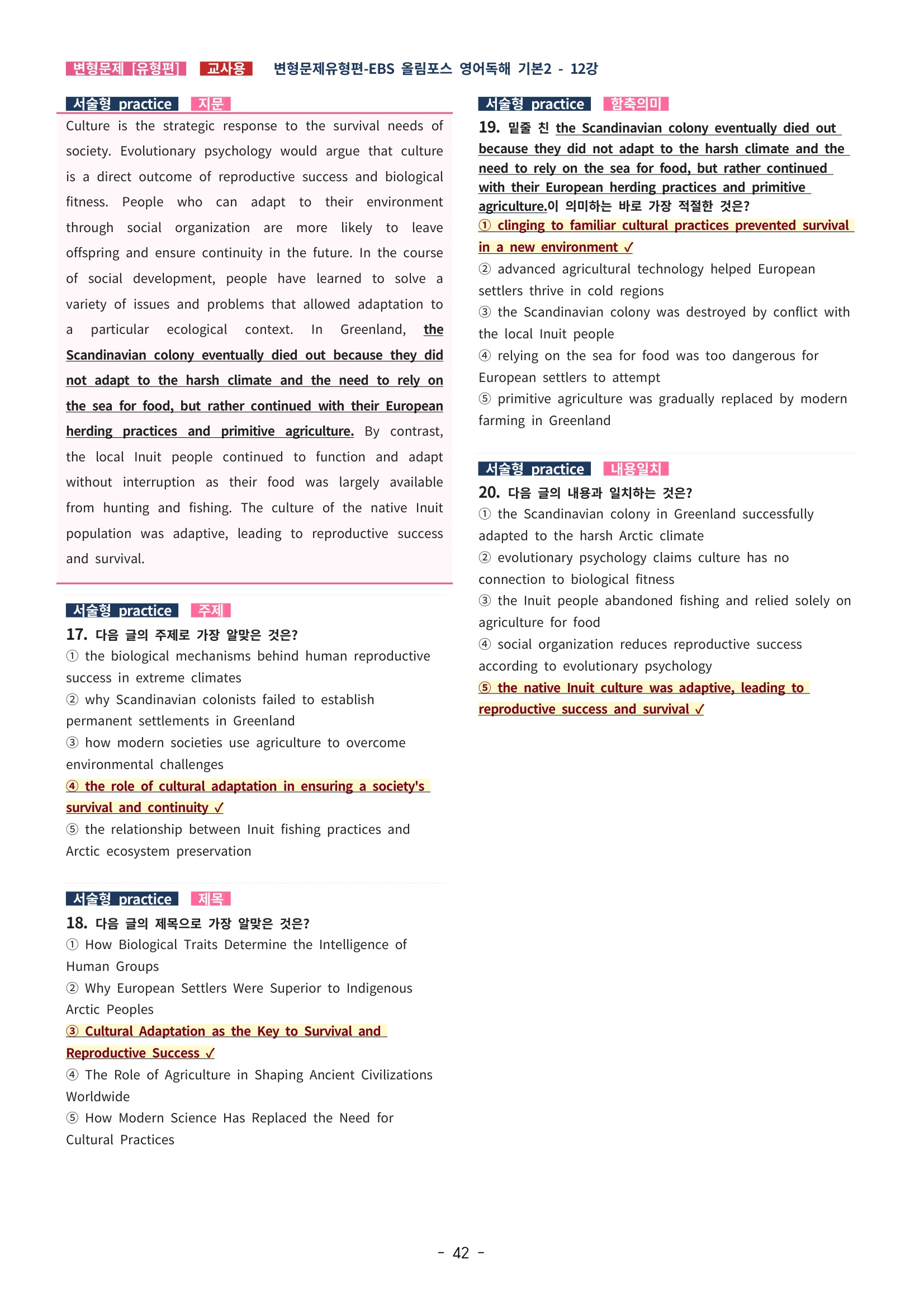 🩵[한글파일] 올림포스 영어독해기본 2(변형문제 유형편) : 12강 (94제)🩵