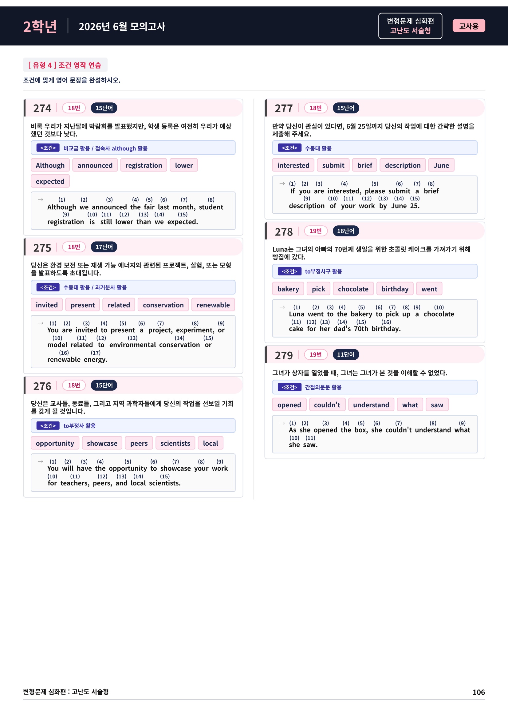 ❤️[고난도변형 서술형][2학년] 26년 6월 모의고사 (384제)❤️