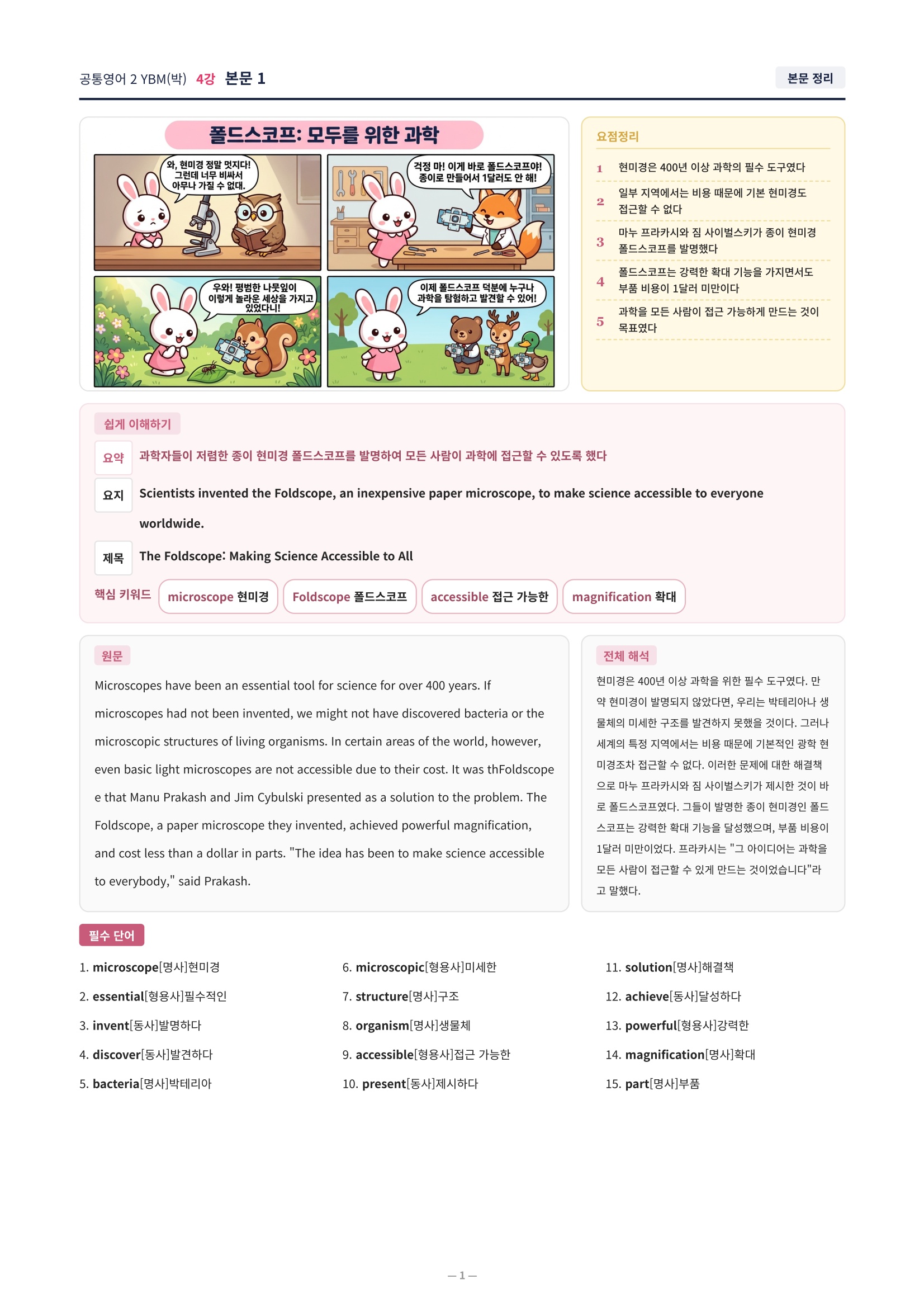 ❤️[4강] 공통영어 2 YBM(박) 직전보강+삽화+통합문제]❤️