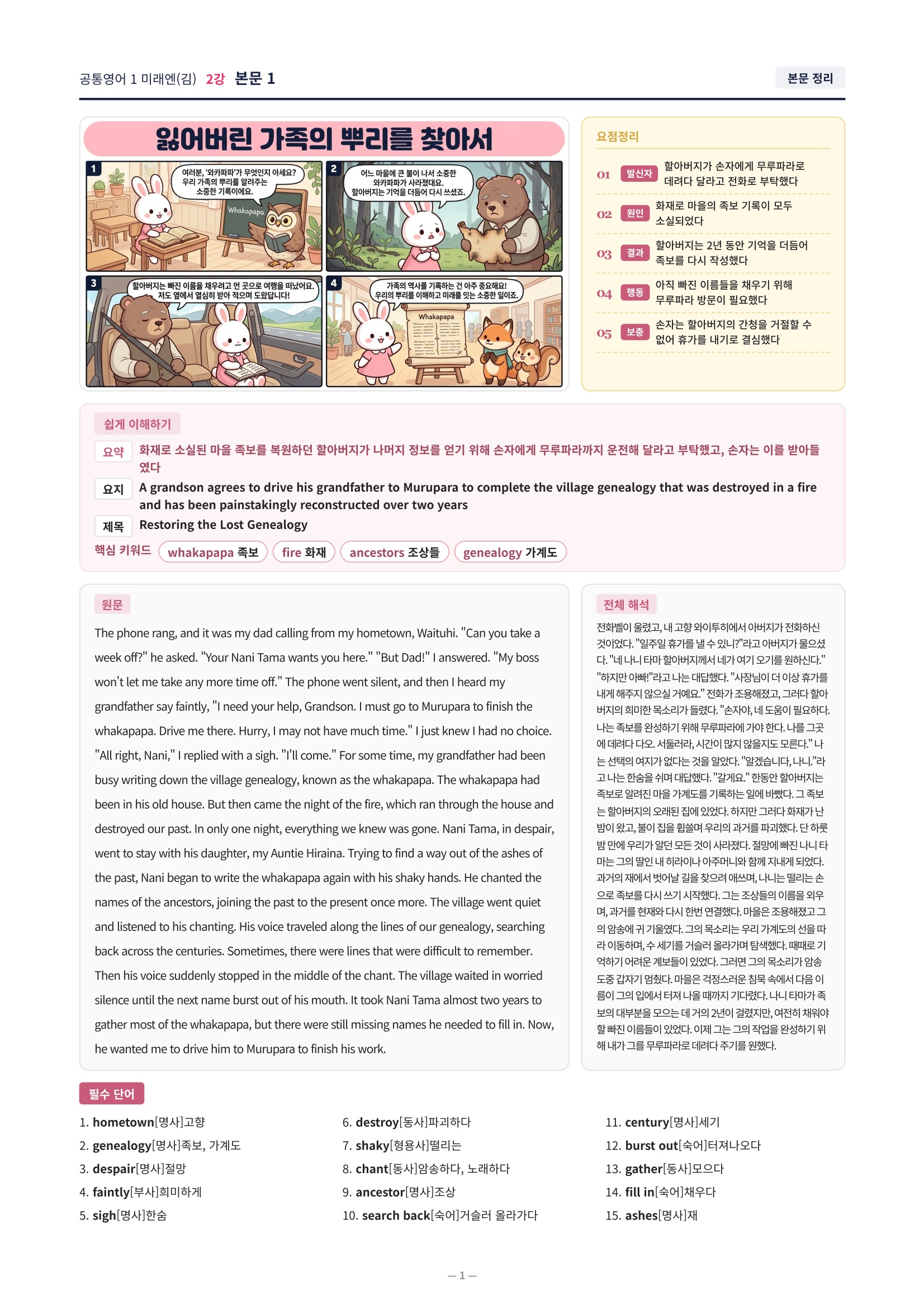❤️[2강]공통영어 1 미래엔(김) [직전보강+삽화+통합문제]❤️