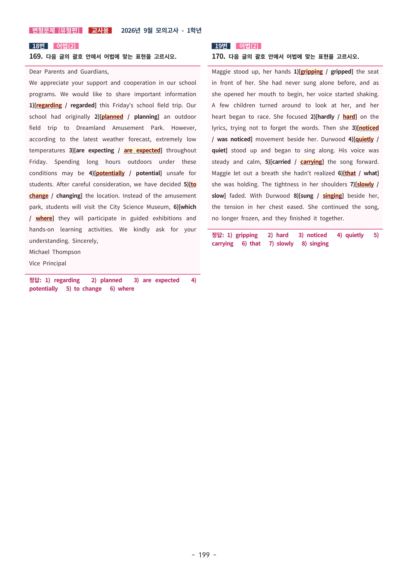 🩷[한글파일(편집가능)][2026년 9월 모의고사][1학년] 변형문제 유형편 (337제)🩷