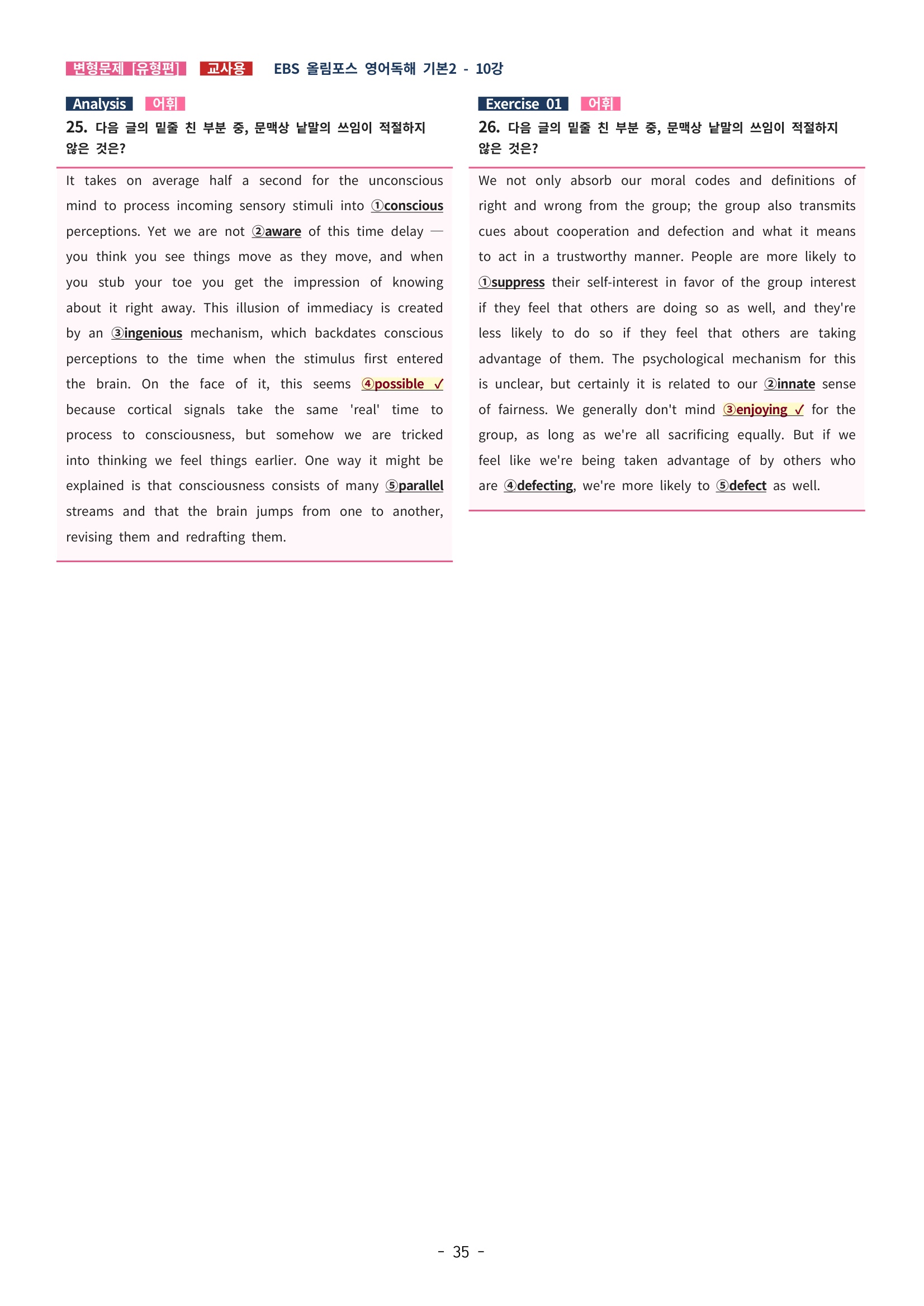 🩵[한글파일] 올림포스 영어독해기본 1(변형문제 유형편) : 10강 (61제)🩵