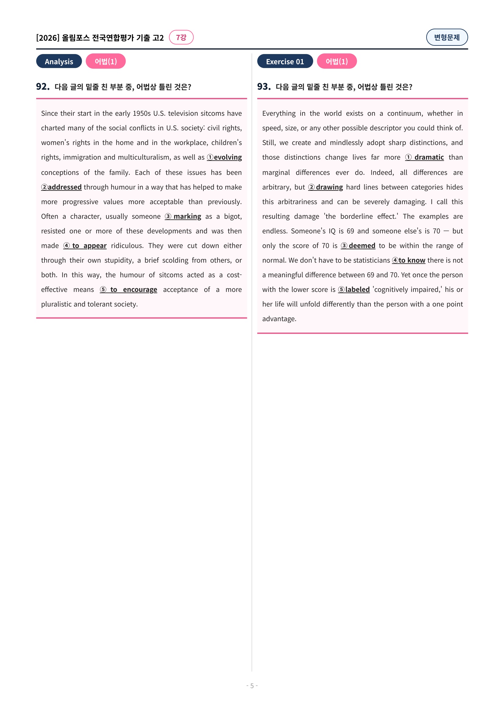 🩷[7강][고2][변형문제] 2026올림포스전국연합기출(203제)🩷