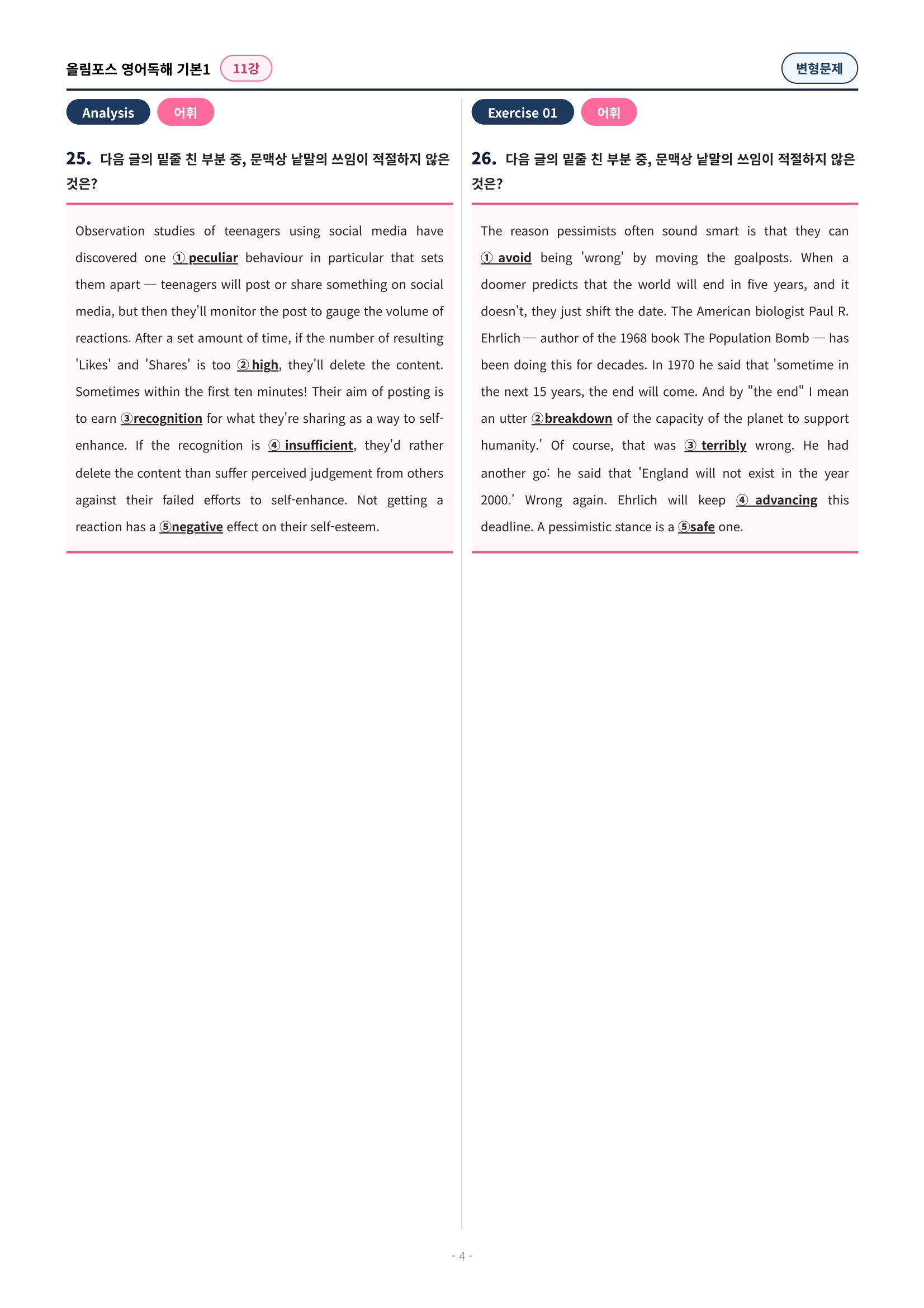 🩷[11강][변형문제] 올림포스 영어독해 기본 1 (60제)🩷