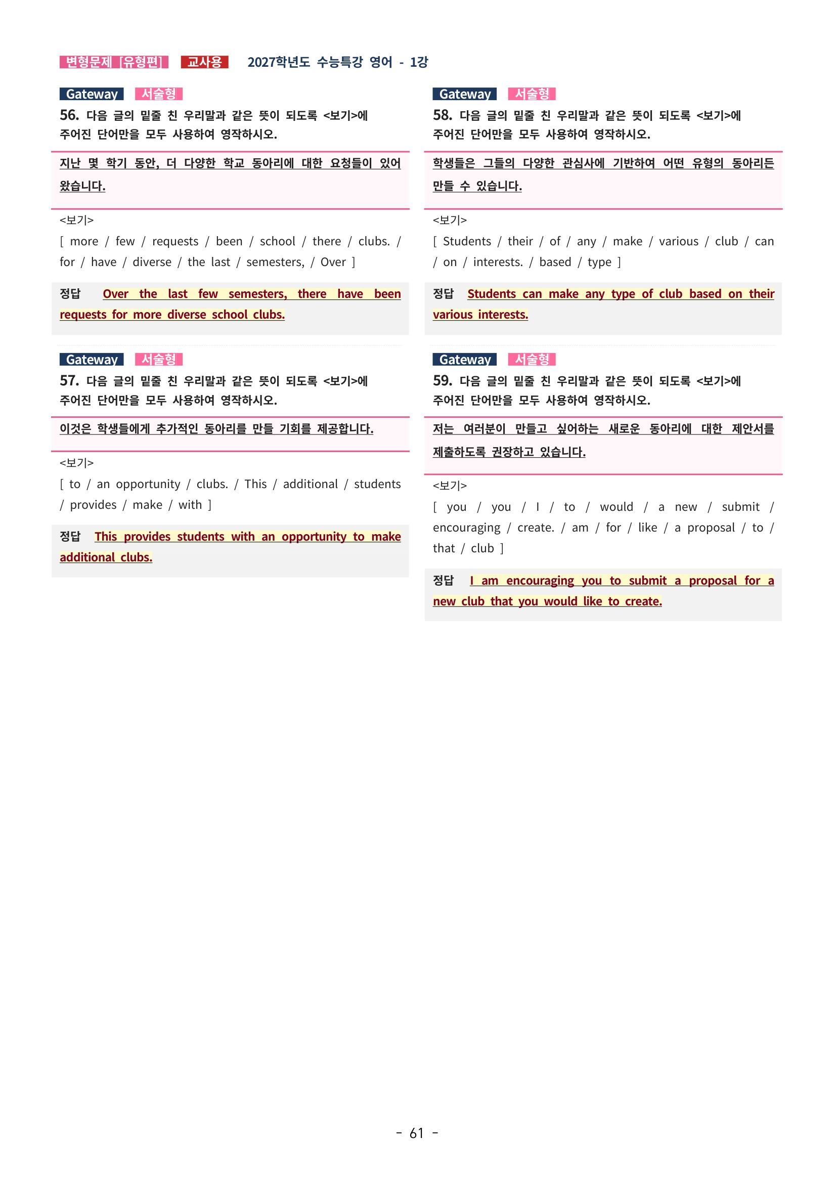 🩵[한글파일] 2027학년도 수능특강 영어 변형문제 (유형편) : 1강 (75제)🩵