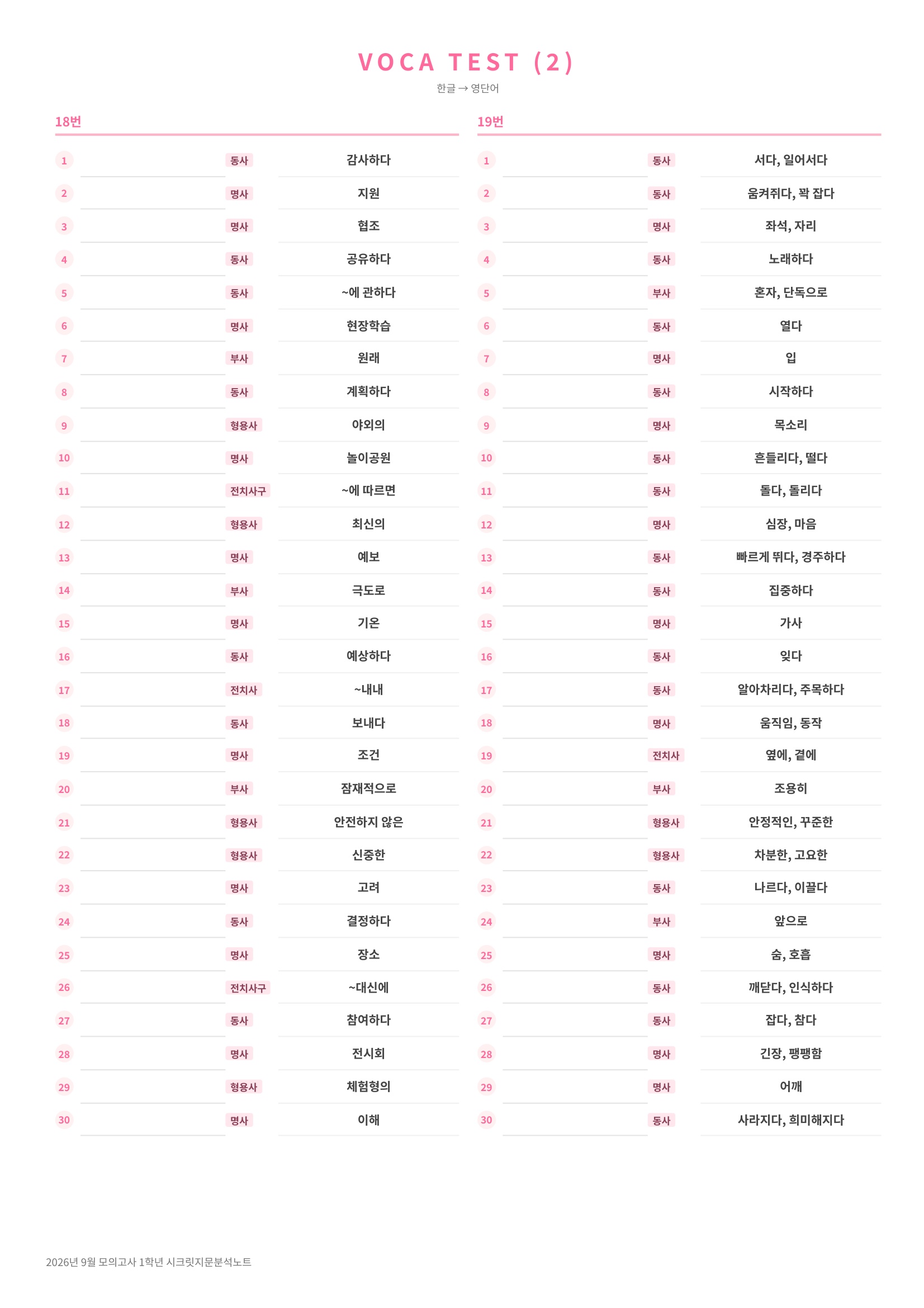 🩷(30% 패키지 할인) [2026년 9월 모의고사] [1학년][올인원 패키지]🩷