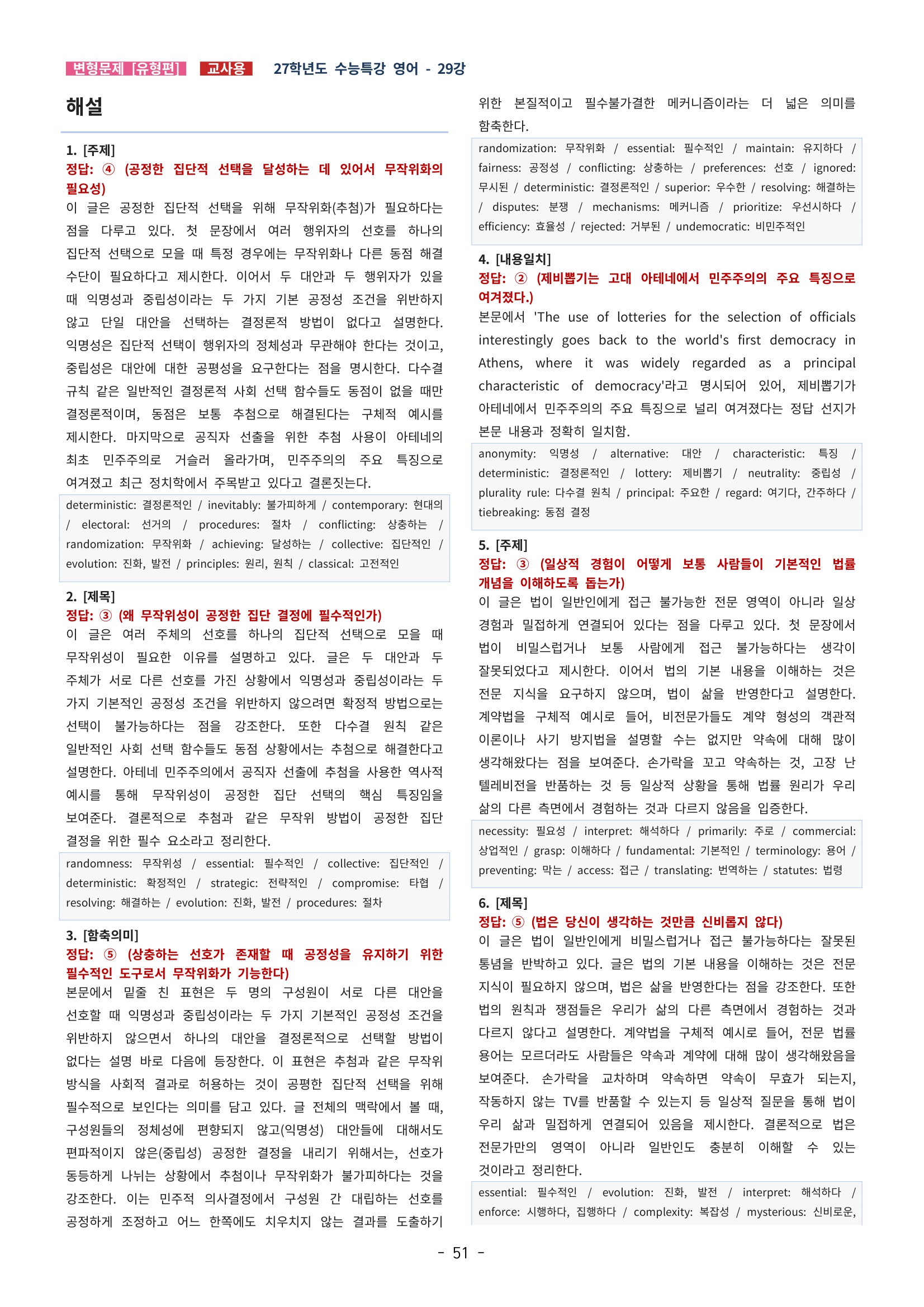 🩵[한글파일] 2027학년도 수능특강 영어 변형문제 (유형편) : 29강 (60제)🩵