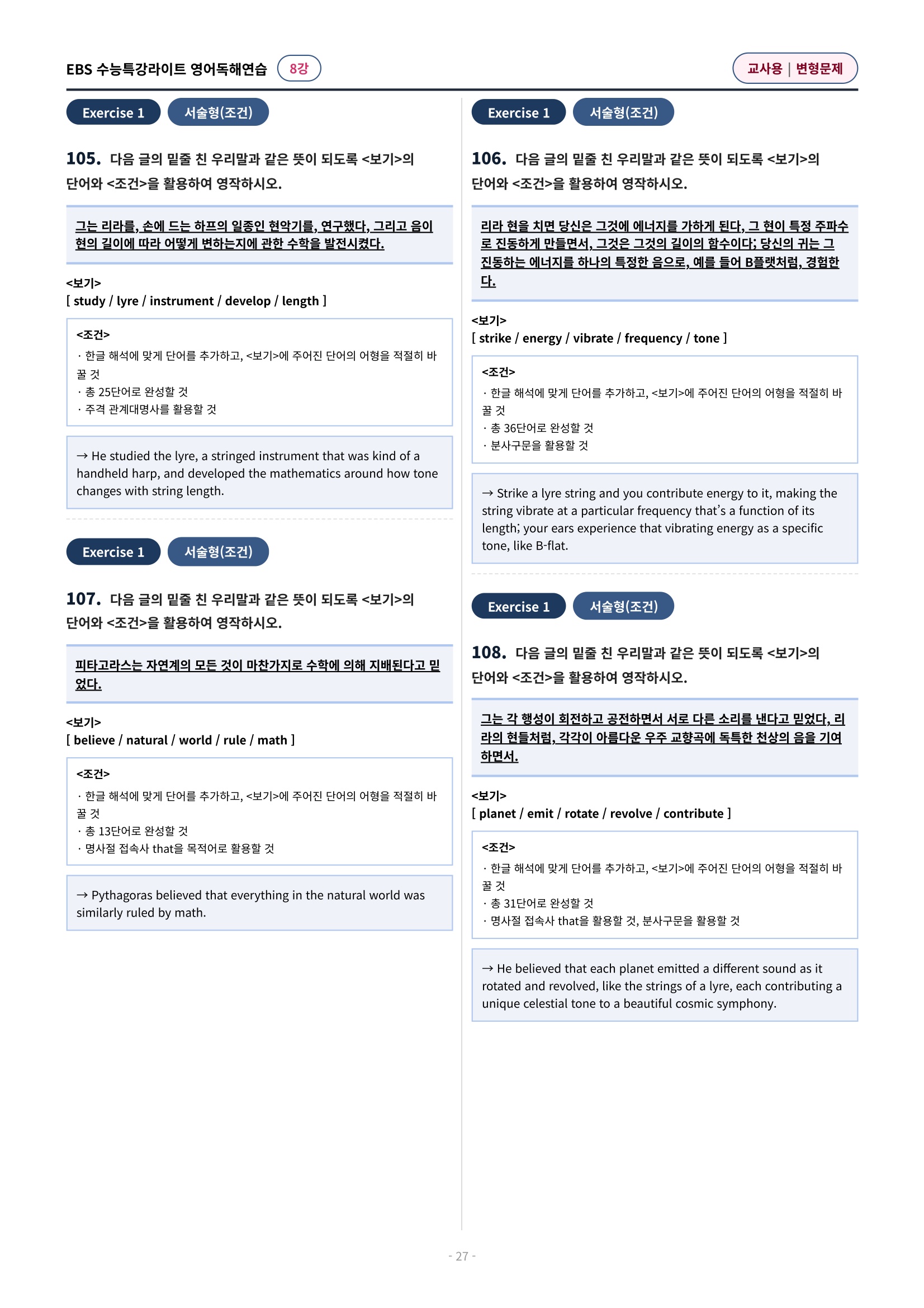 💓(8강)[심화변형-어법어휘서술형]수특라이트 영어독해연습 (137제)