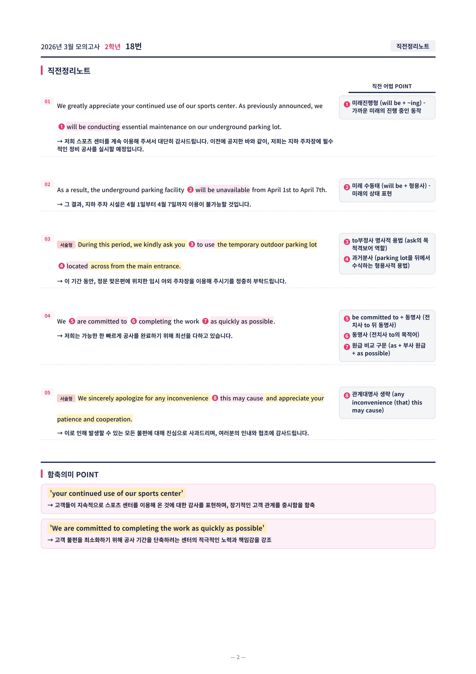 ❤️[3월 2학년][직전보강+삽화+통합문제] 2026년 3월 모의고사❤️
