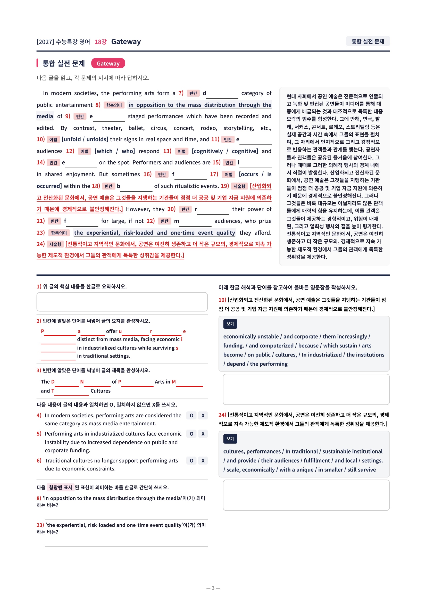 ❤️[18강][컴팩트직전보강+삽화+통합문제] 2027 수능특강 영어❤️