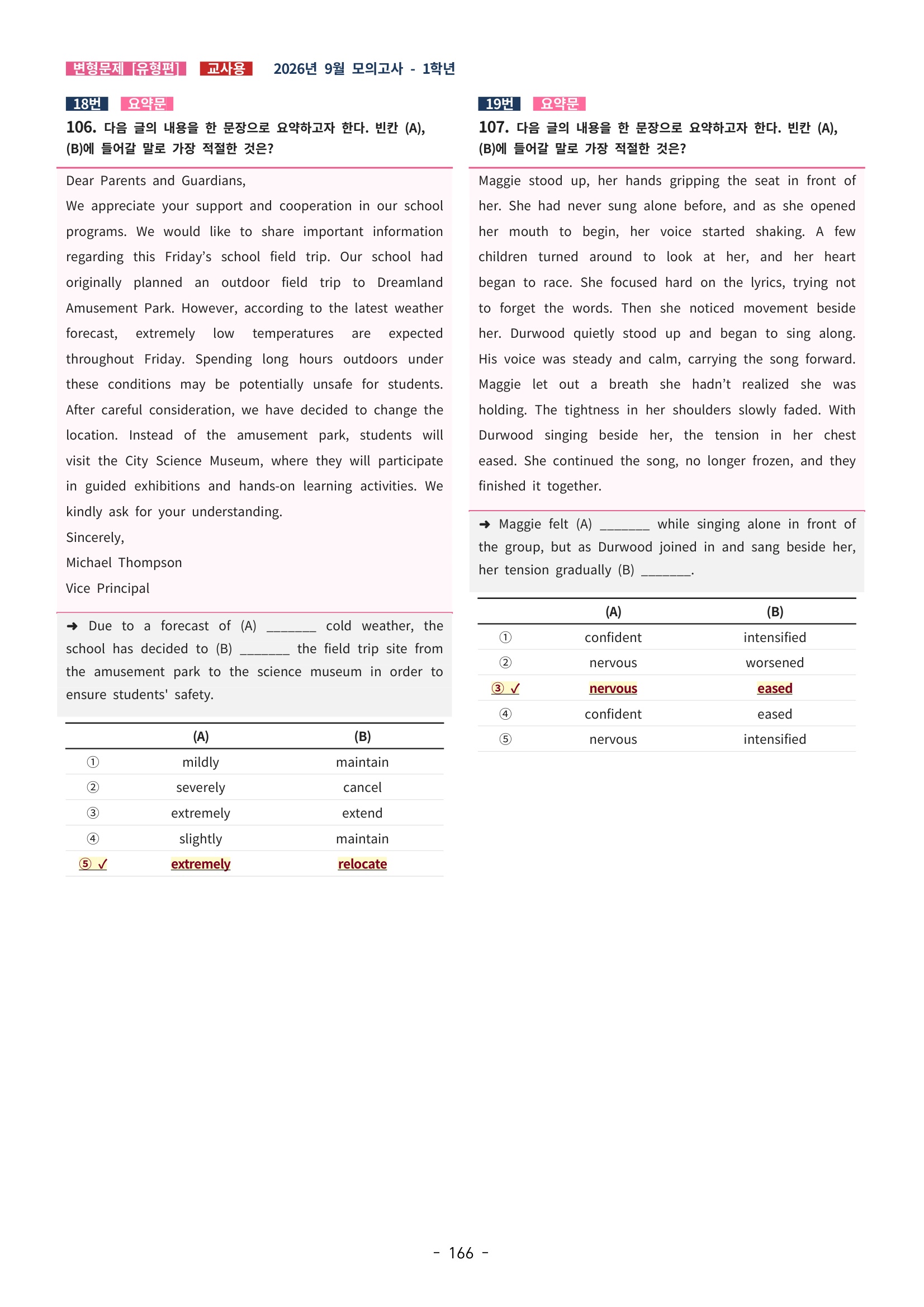 🩷[한글파일(편집가능)][2026년 9월 모의고사][1학년] 변형문제 유형편 (337제)🩷