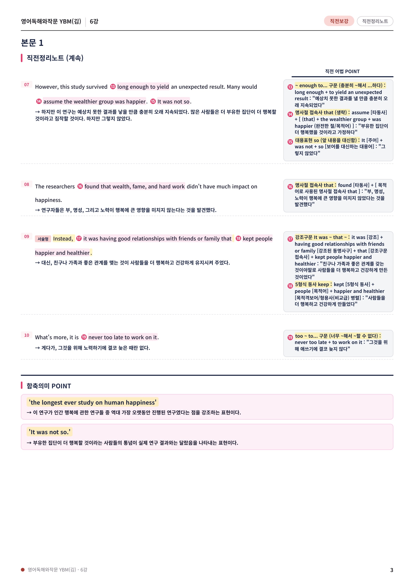 ❤️[6과] 영어독해와작문 YBM(김) 직전보강 + 삽화 + 통합문제❤️