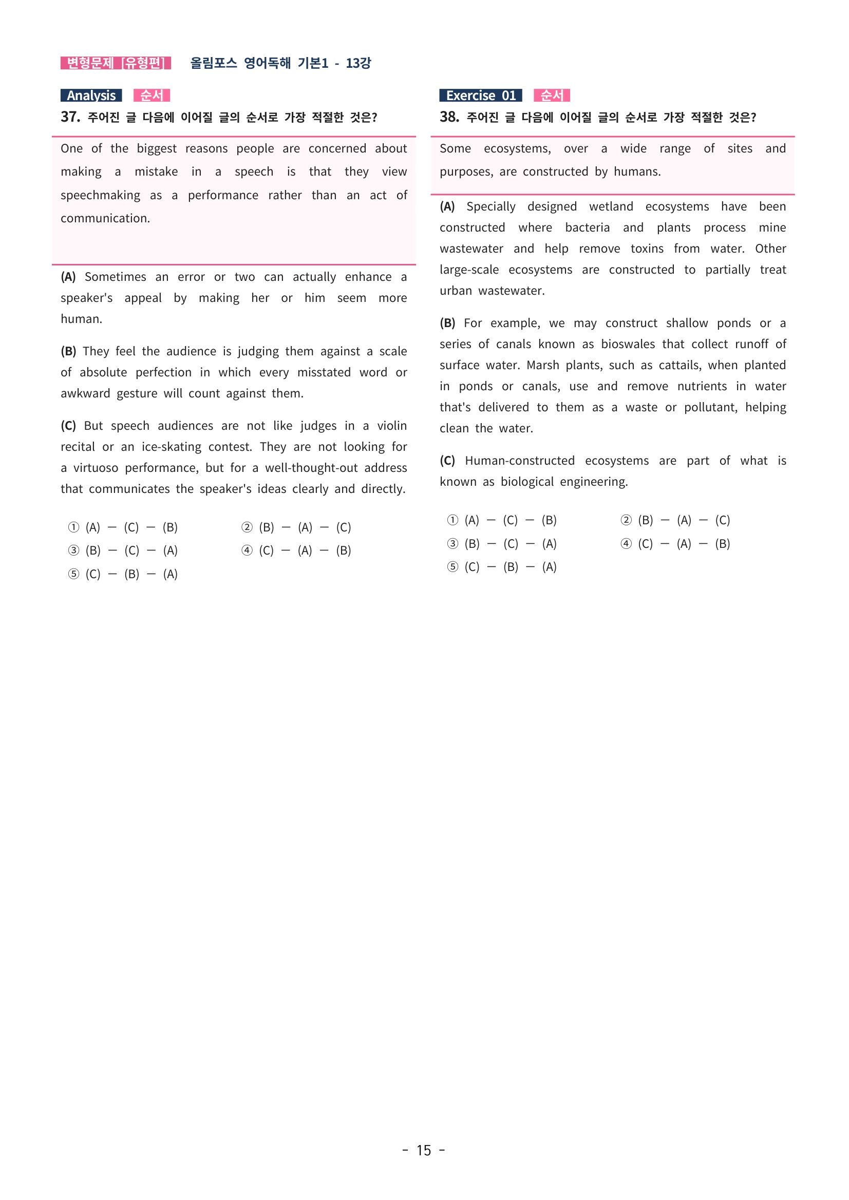 🩵[한글파일] 올림포스 영어독해기본 1(변형문제 유형편) : 13강🩵