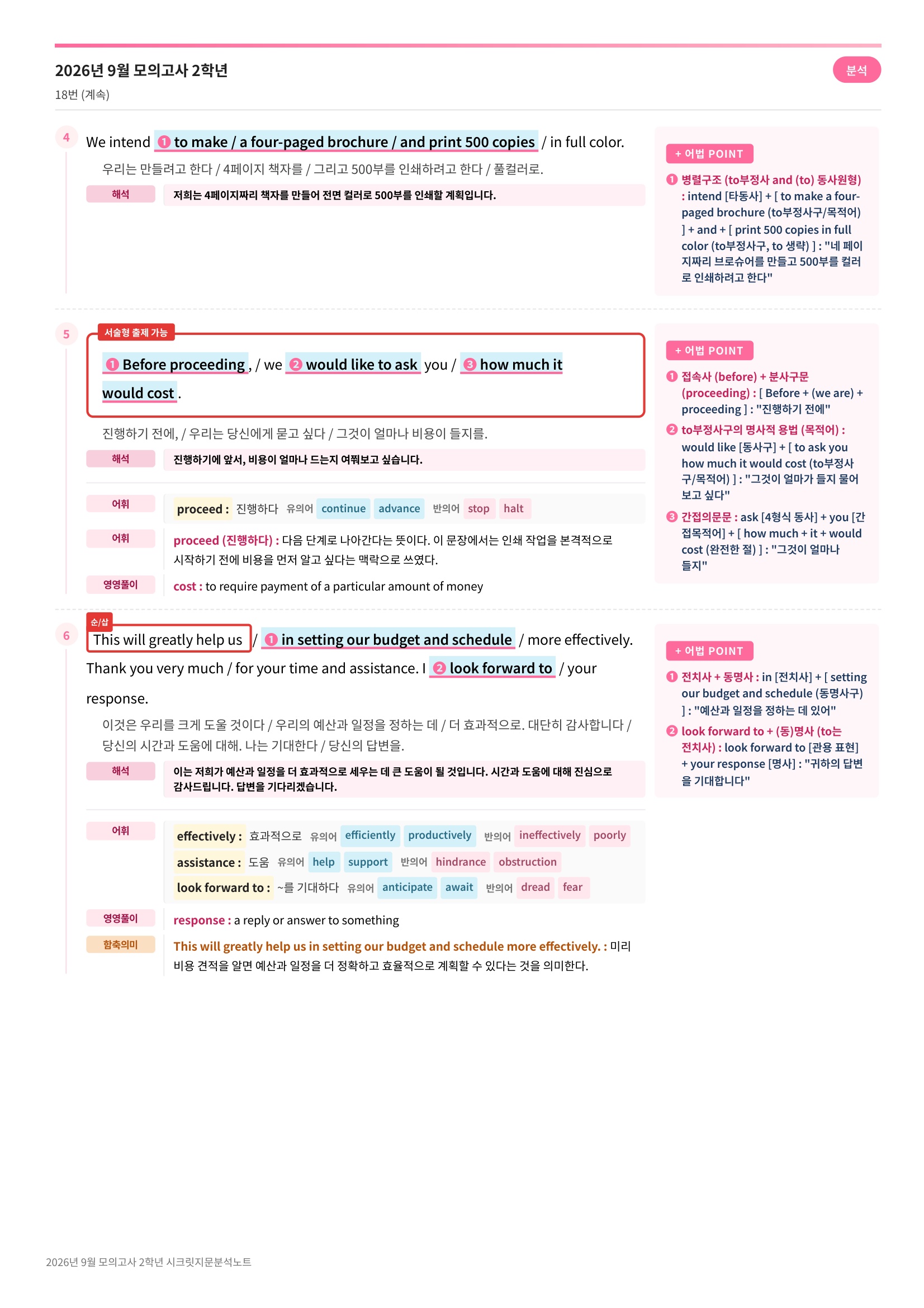🩷[2026년 9월 모의고사][2학년] 지문분석+단어장+파이널체크🩷