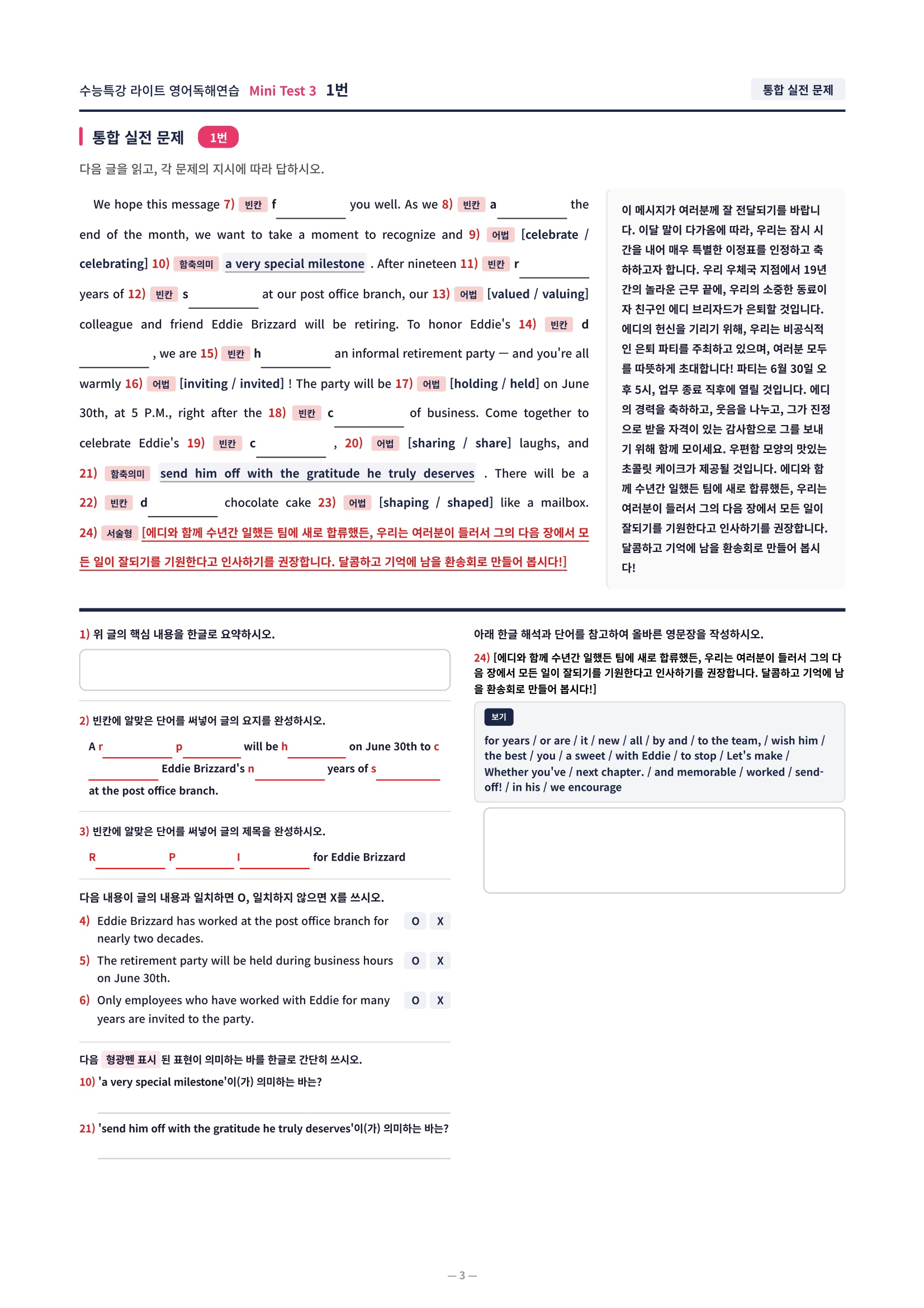 ❤️[TEST 3강] 수특라이트 영어독해연습 [직전보강+삽화+통합문제]❤️