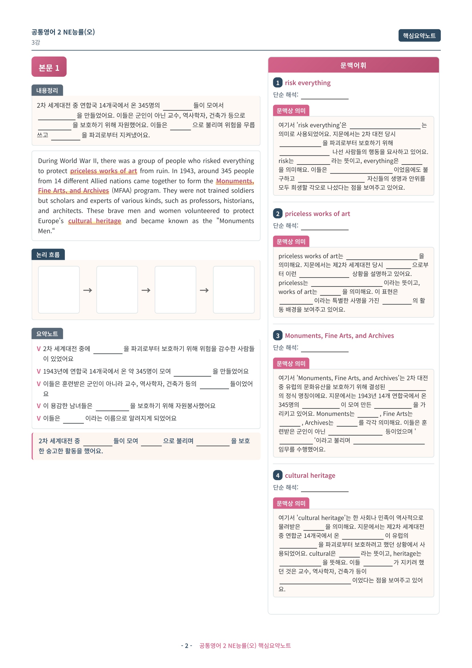 🩷 (공통영어2) 능률(오) 3과 핵심요약노트🩷